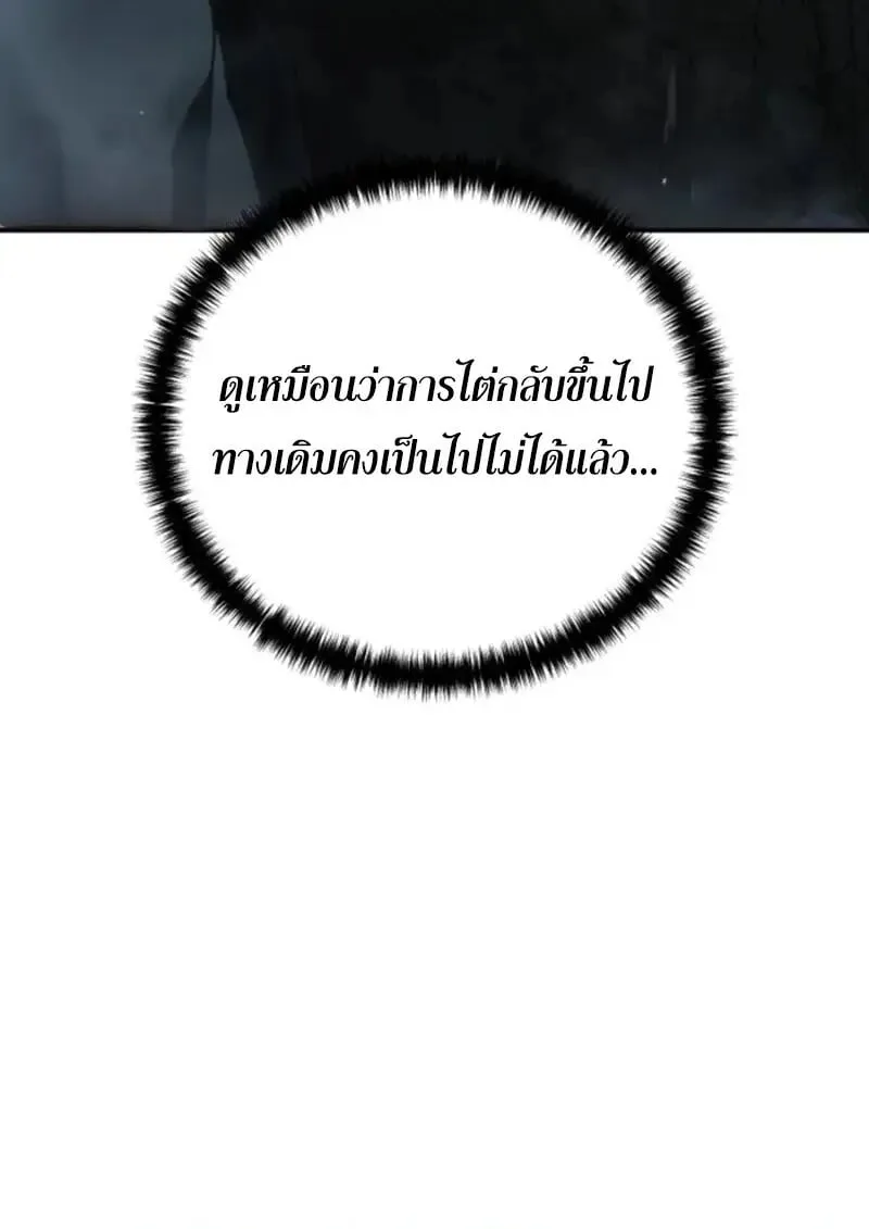Star-Embracing Swordmaster ยอดนักดาบผู้โอบอุ้มดารา ตอนที่ 99 หน้า 96