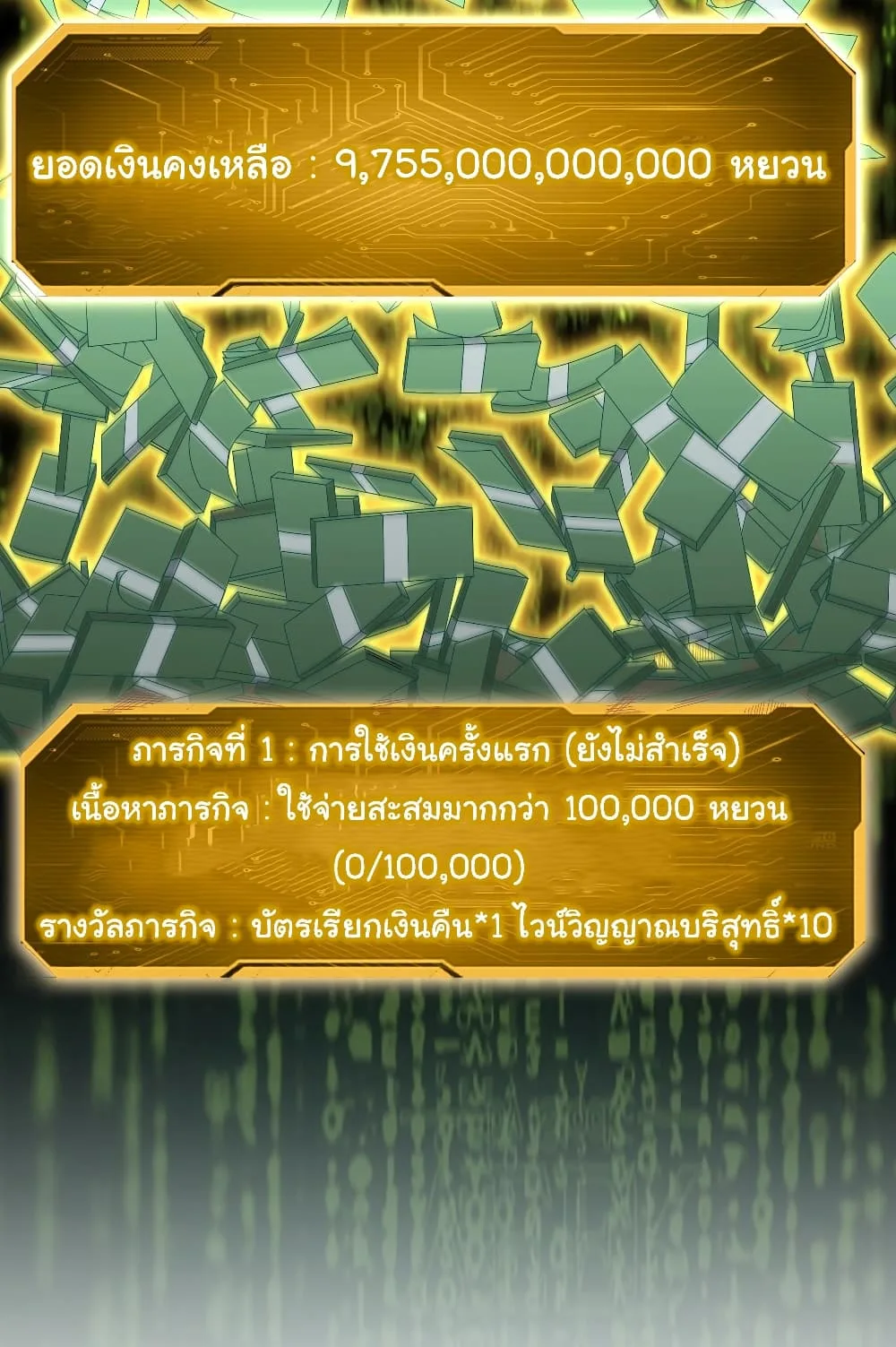 Start with Trillions of Coins ตอนที่ 1 หน้า 3