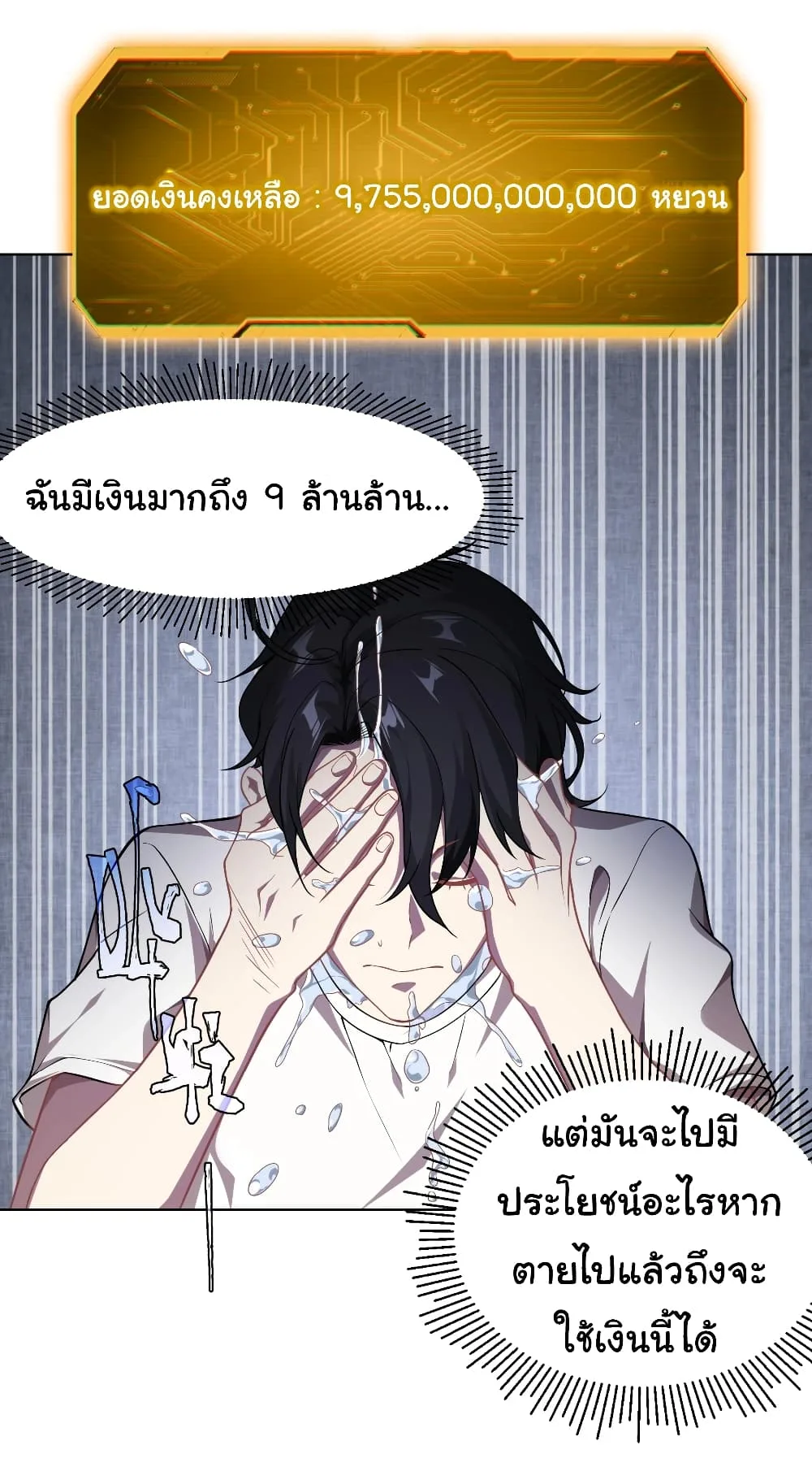 Start with Trillions of Coins ตอนที่ 1 หน้า 9