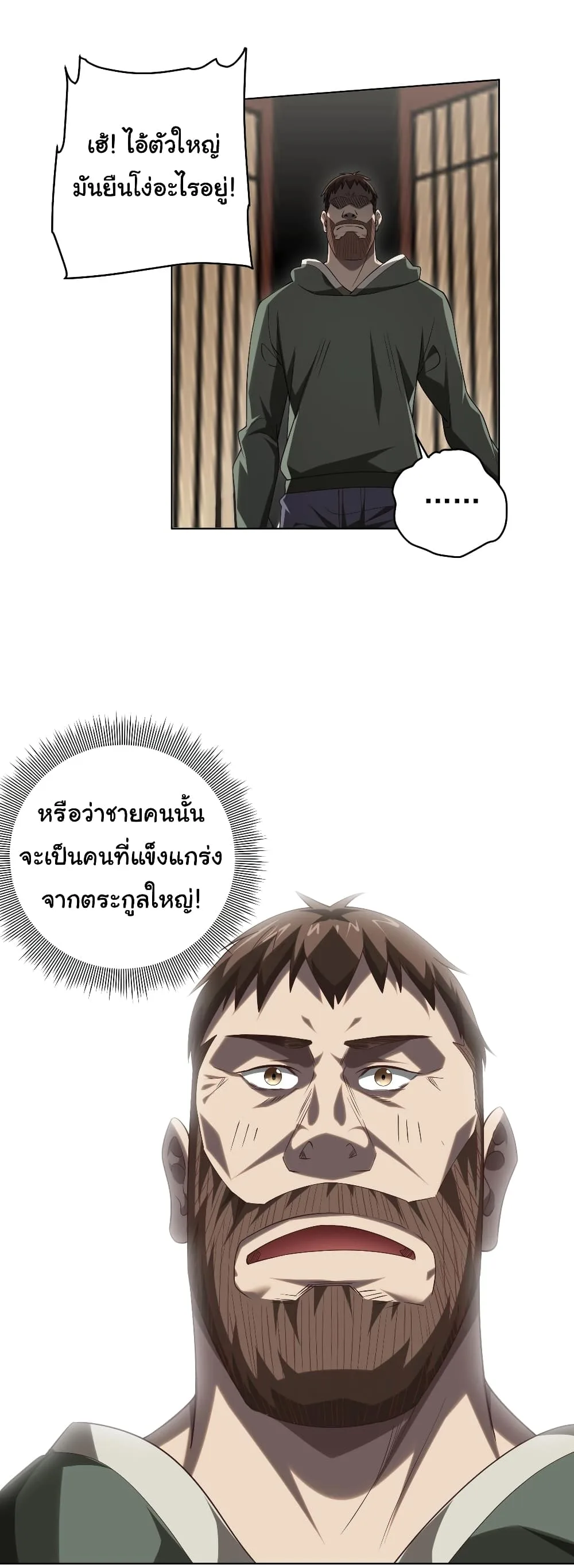 Start with Trillions of Coins ตอนที่ 10 หน้า 13