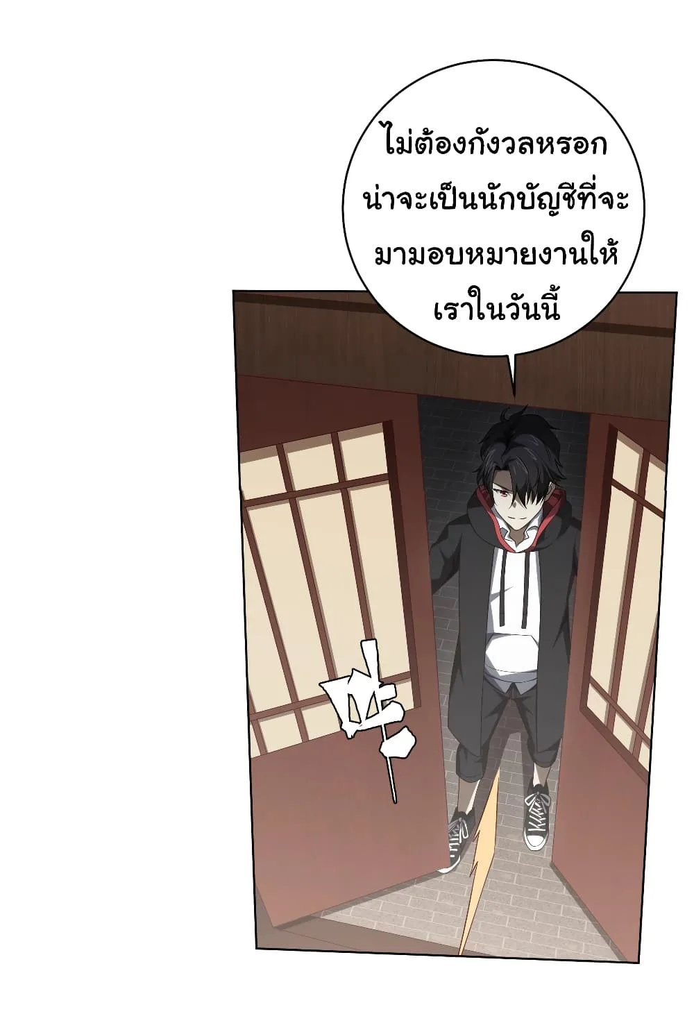 Start with Trillions of Coins ตอนที่ 10 หน้า 8