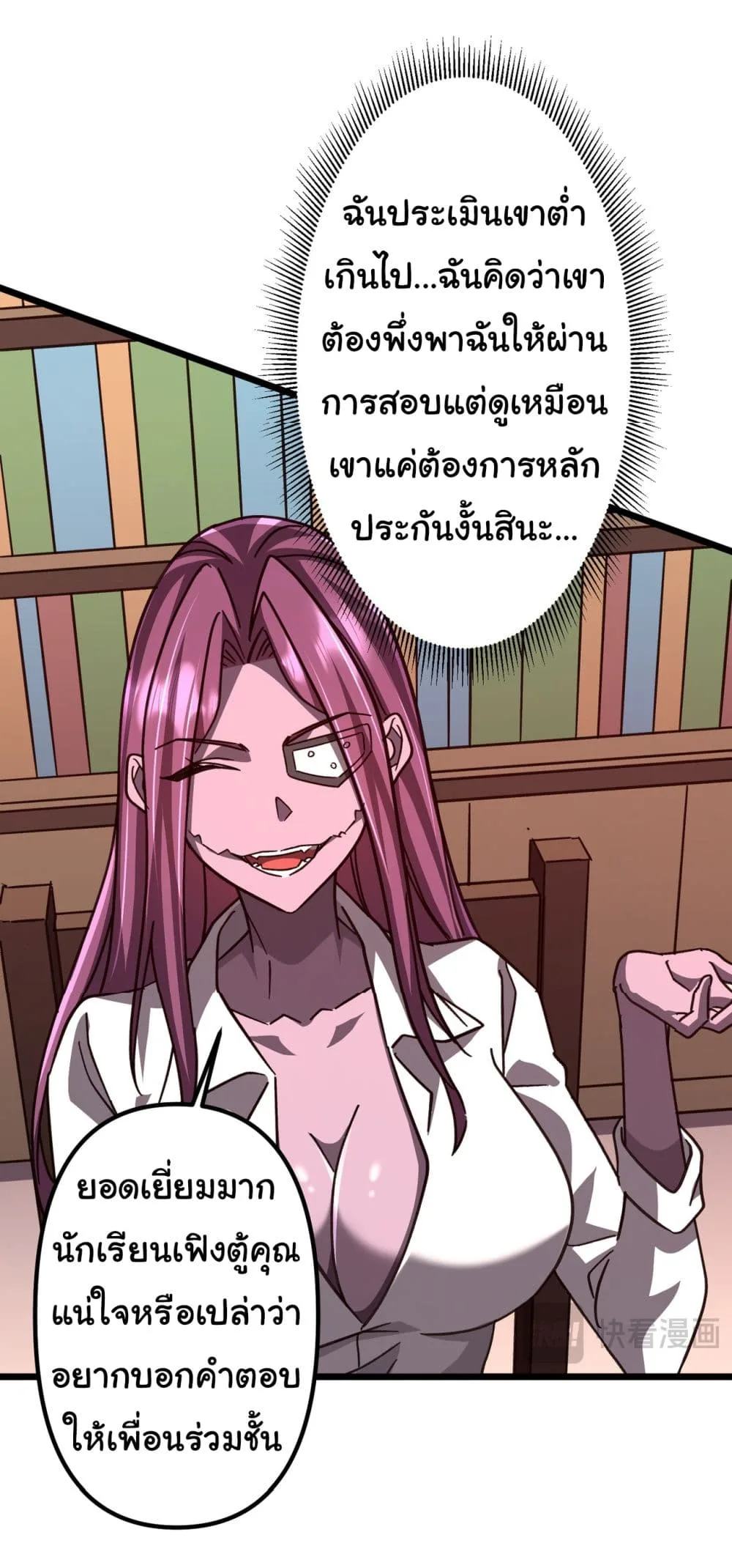 Start with Trillions of Coins ตอนที่ 100 หน้า 30