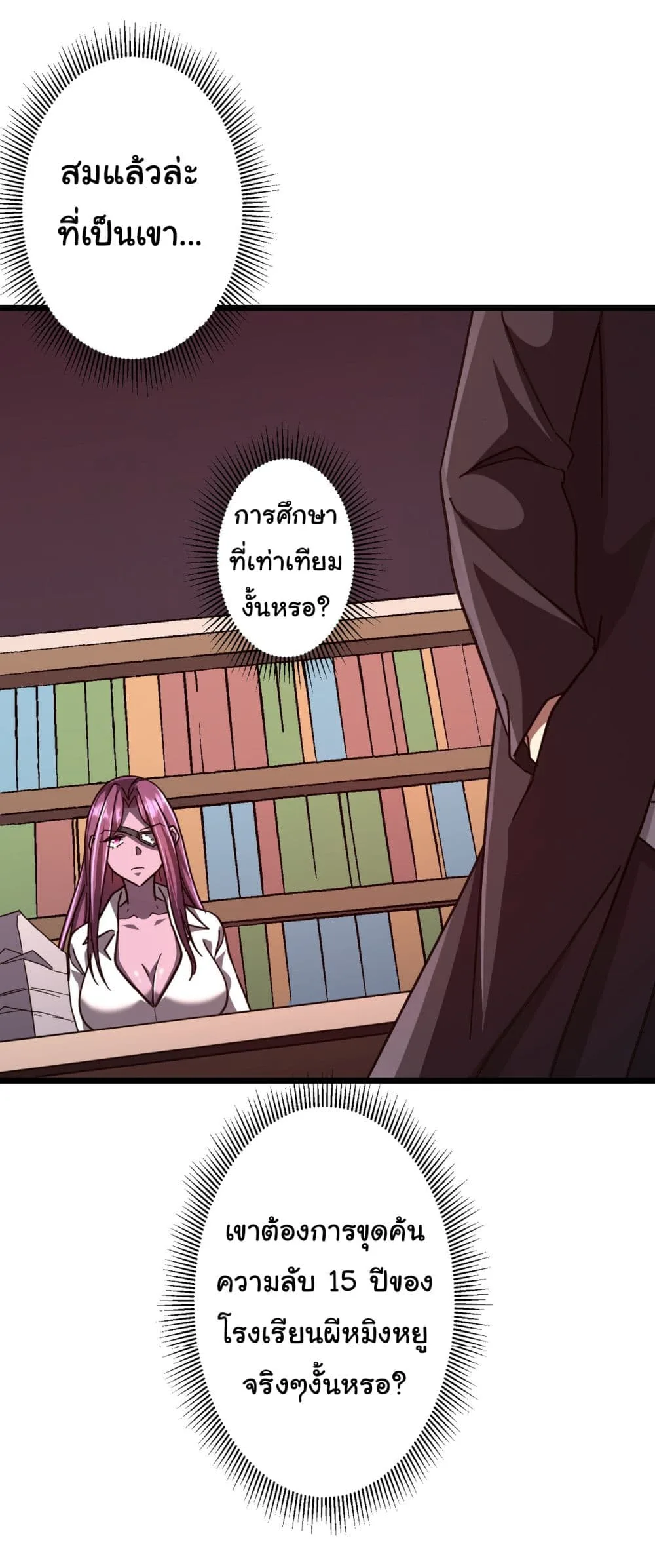 Start with Trillions of Coins ตอนที่ 100 หน้า 32
