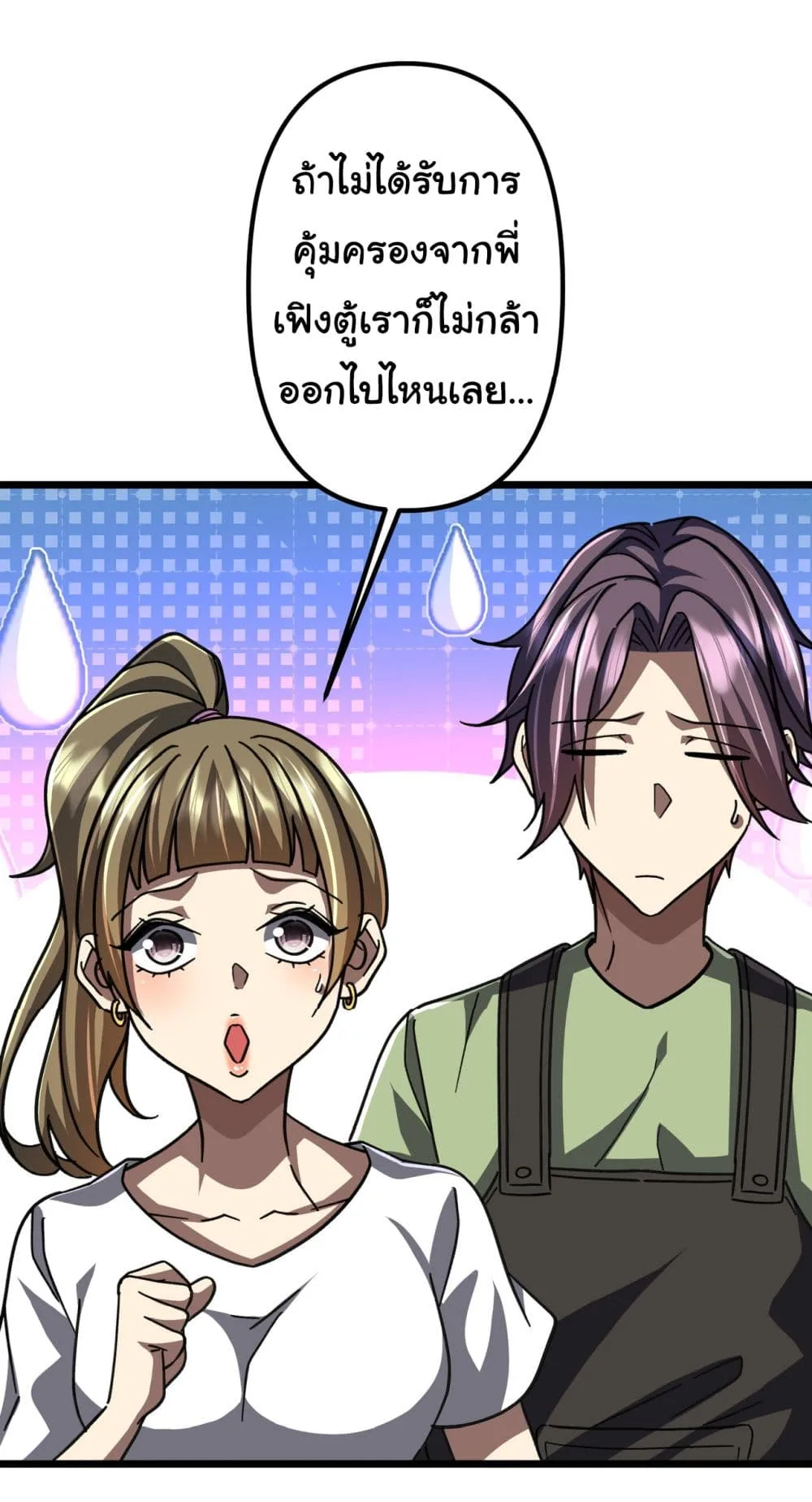 Start with Trillions of Coins ตอนที่ 100 หน้า 38