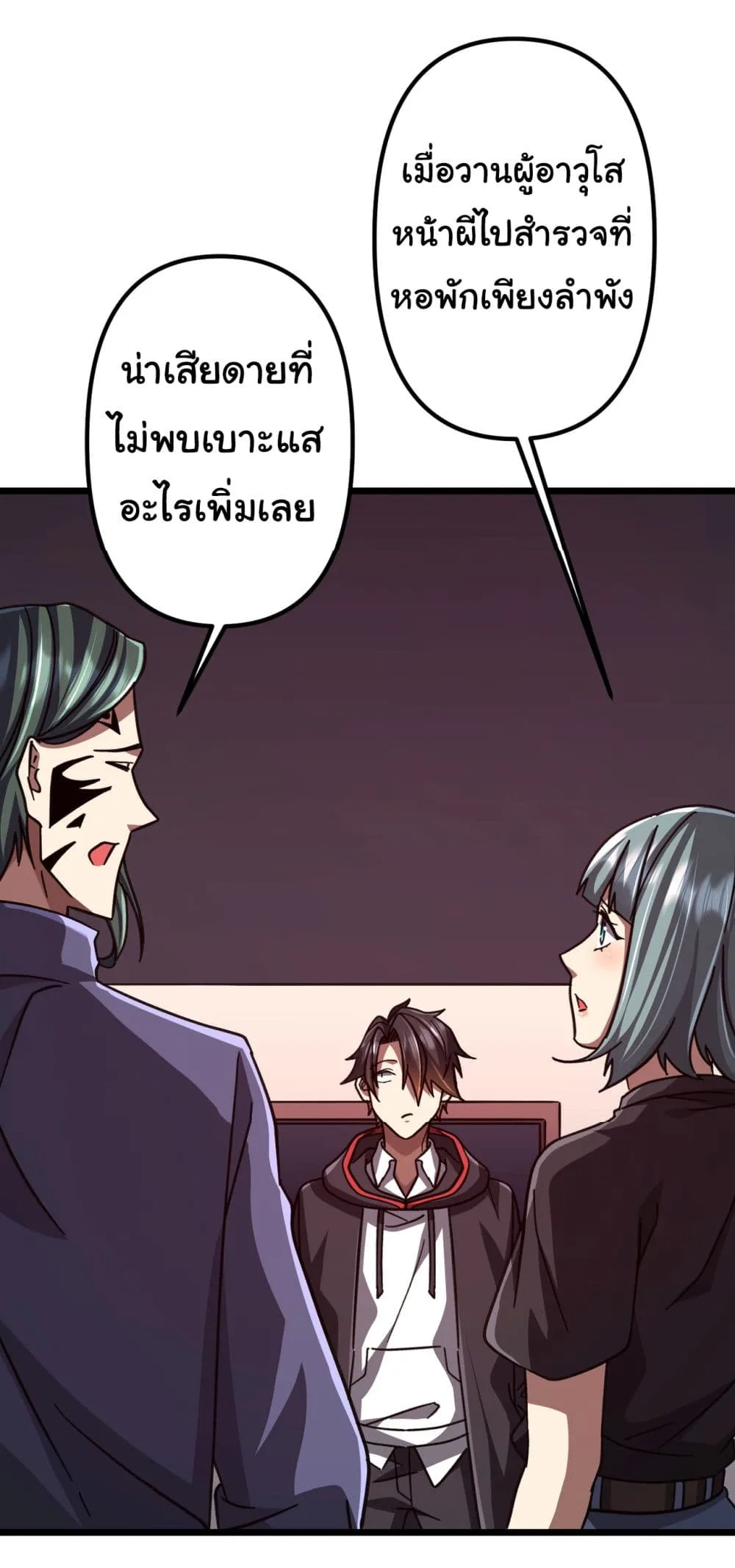 Start with Trillions of Coins ตอนที่ 100 หน้า 39