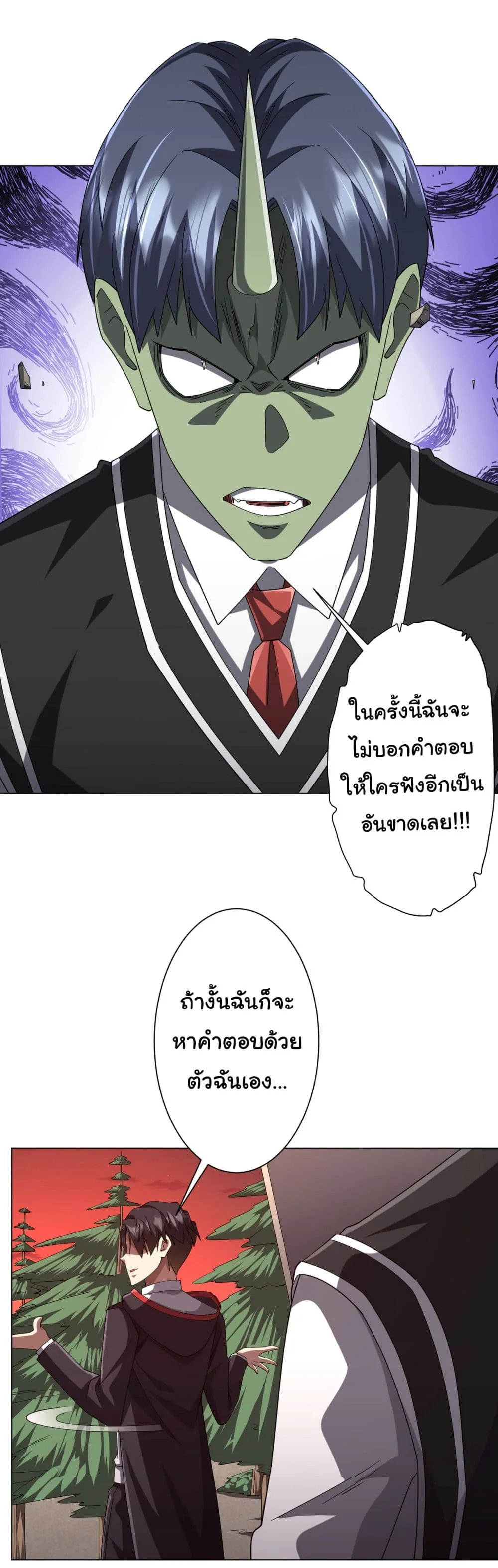 Start with Trillions of Coins ตอนที่ 101 หน้า 23