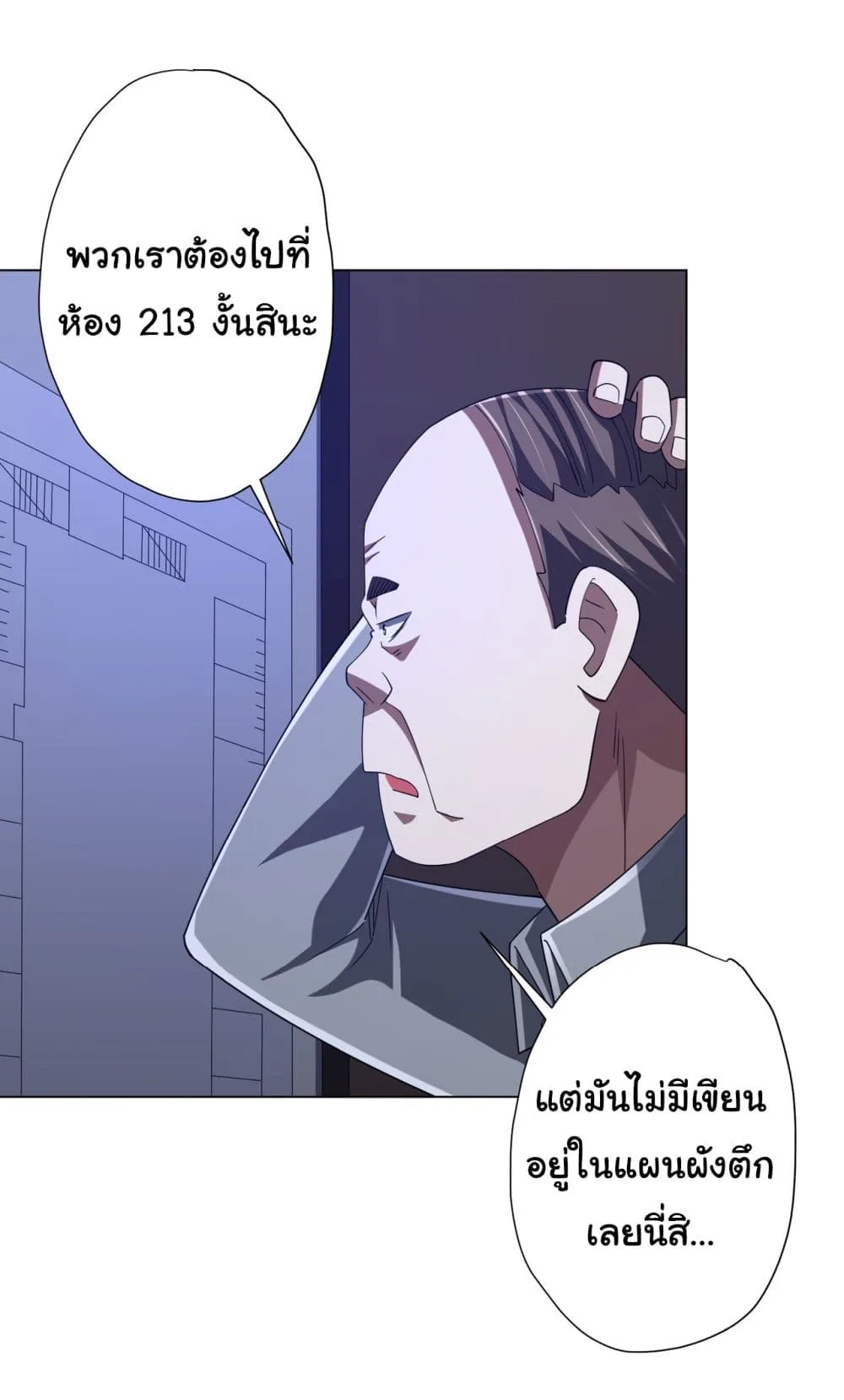 Start with Trillions of Coins ตอนที่ 101 หน้า 32