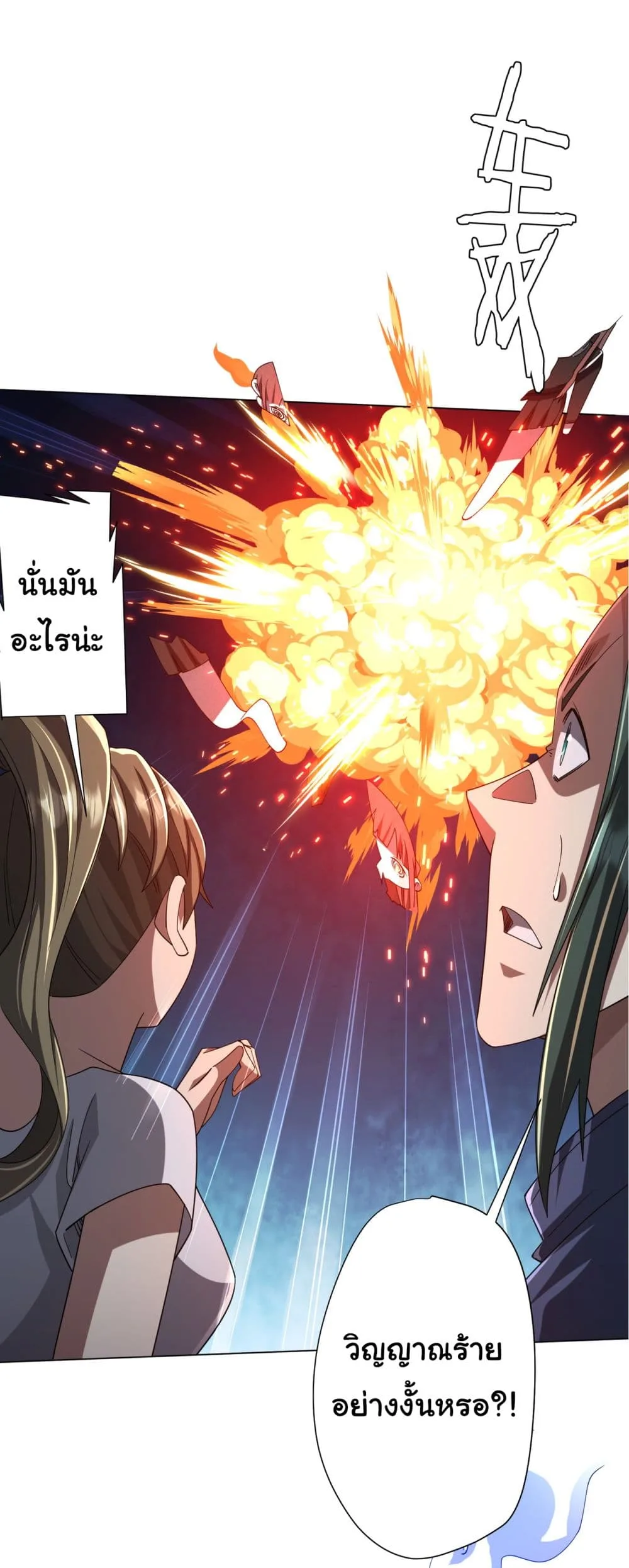 Start with Trillions of Coins ตอนที่ 101 หน้า 41