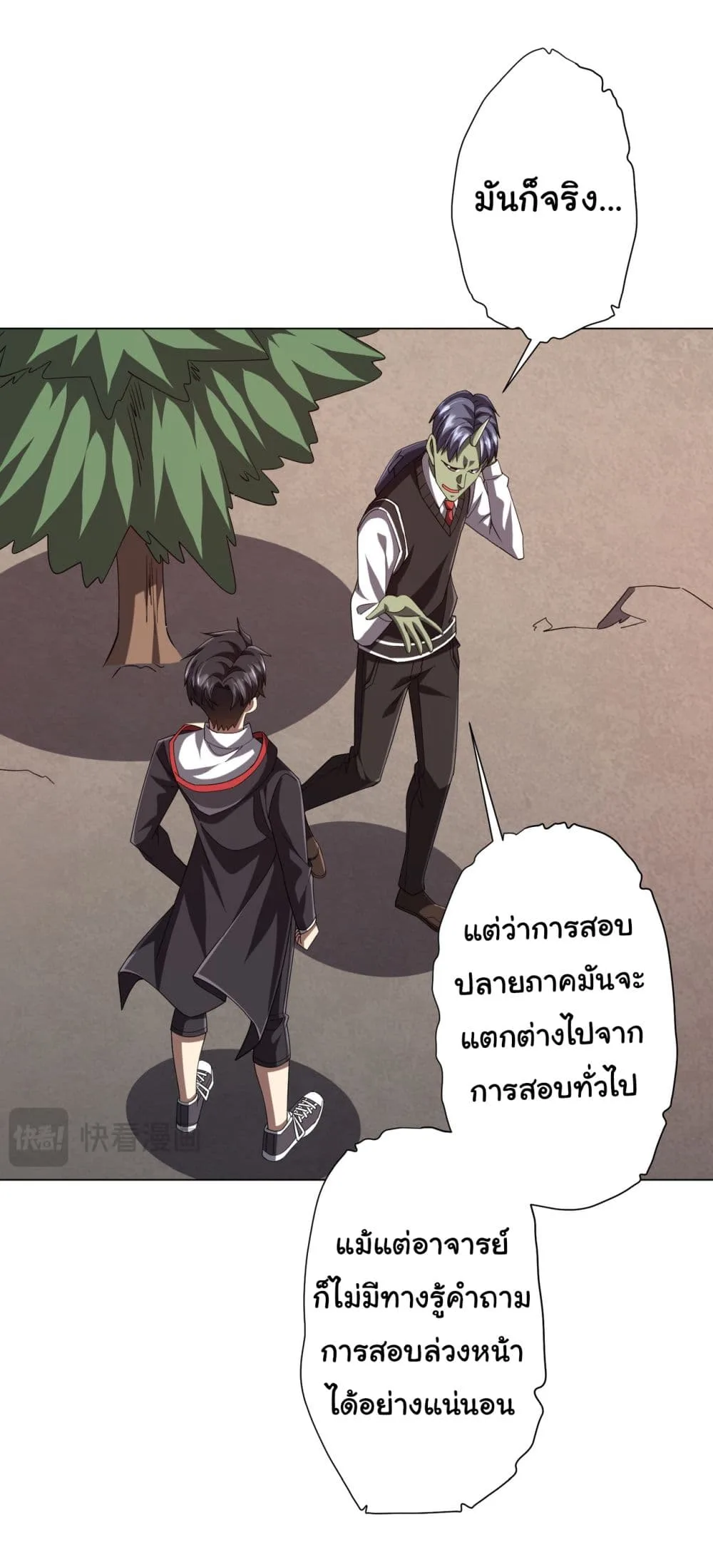 Start with Trillions of Coins ตอนที่ 101 หน้า 8