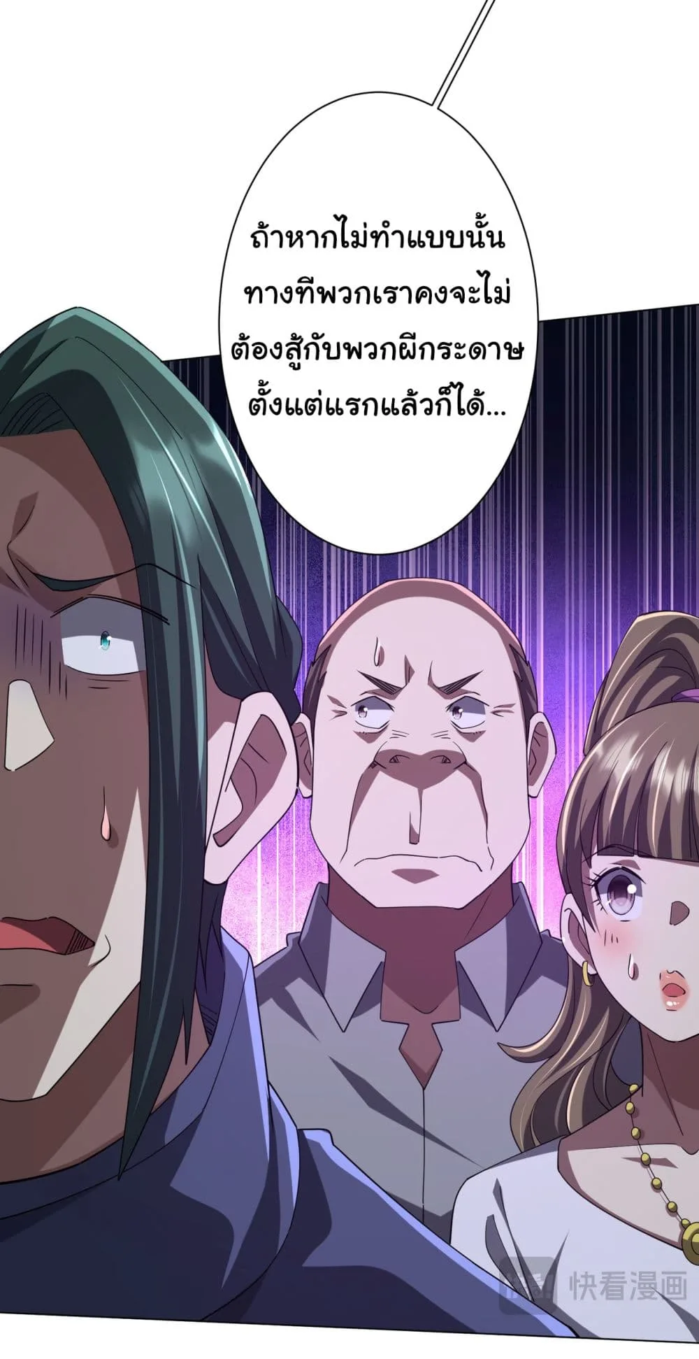 Start with Trillions of Coins ตอนที่ 102 หน้า 38