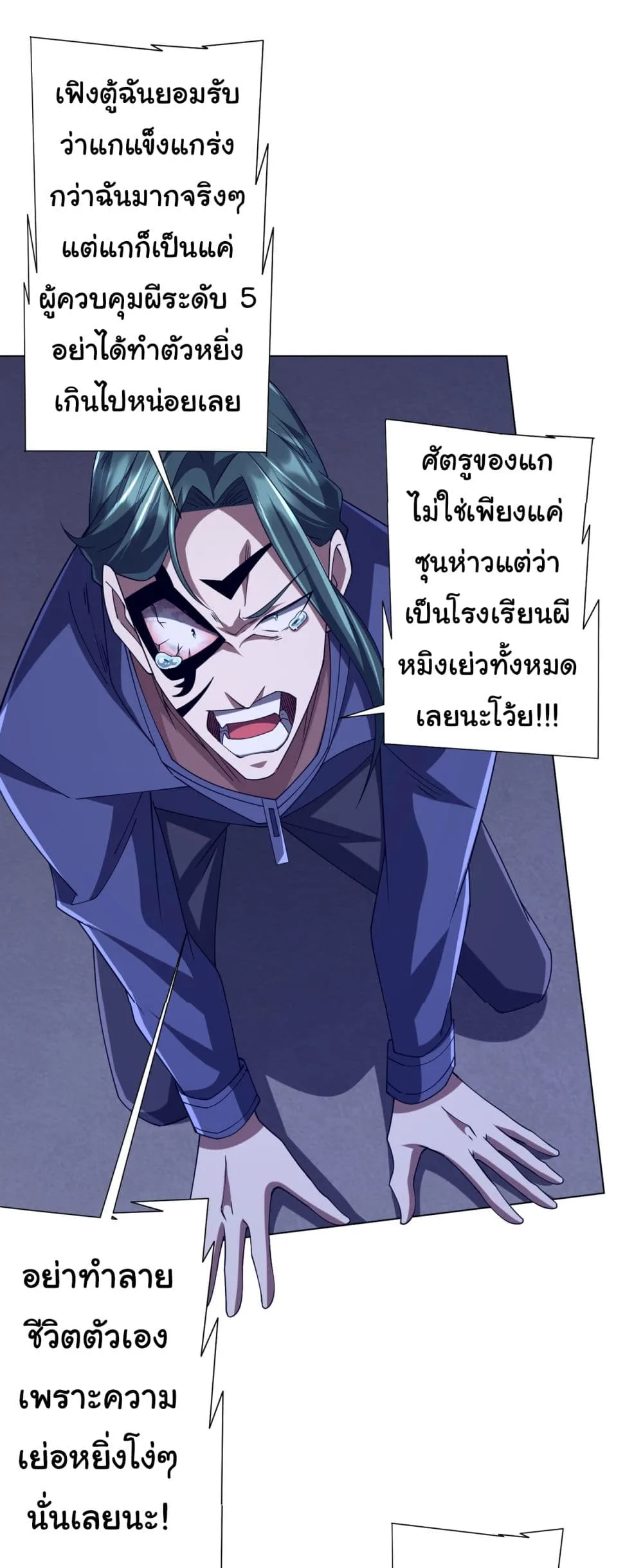 Start with Trillions of Coins ตอนที่ 103 หน้า 29