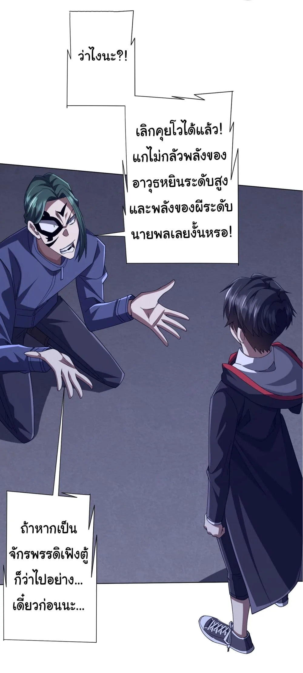 Start with Trillions of Coins ตอนที่ 103 หน้า 33