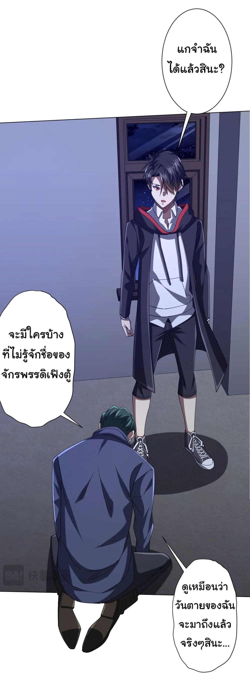 Start with Trillions of Coins ตอนที่ 103 หน้า 35
