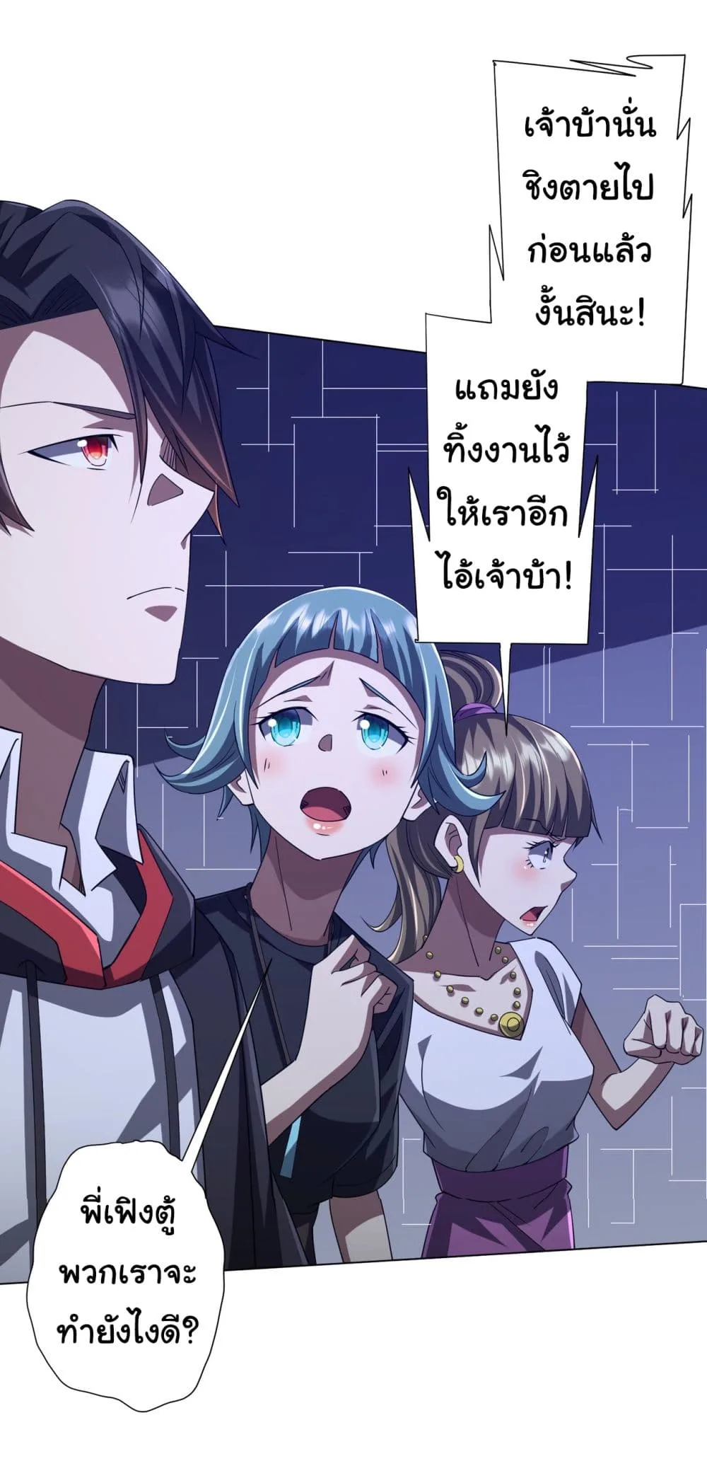 Start with Trillions of Coins ตอนที่ 103 หน้า 45