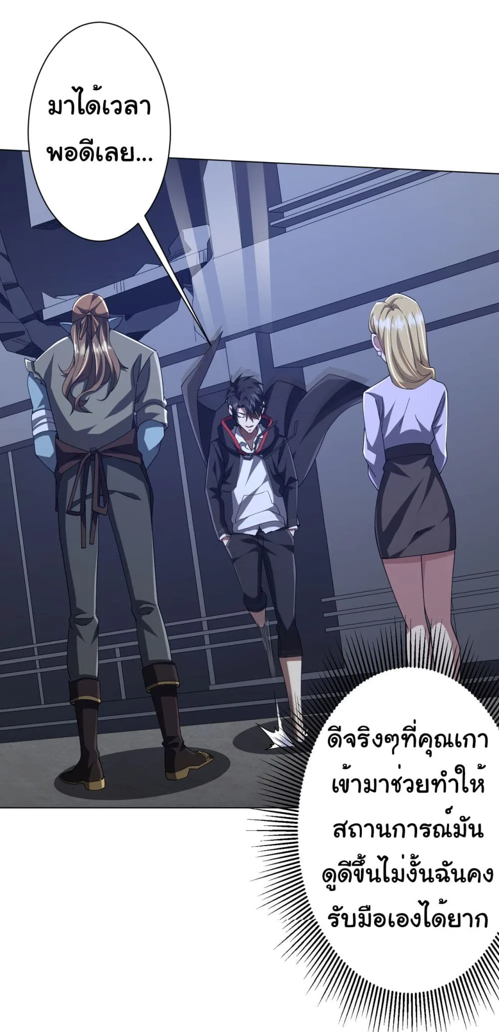 Start with Trillions of Coins ตอนที่ 104 หน้า 11