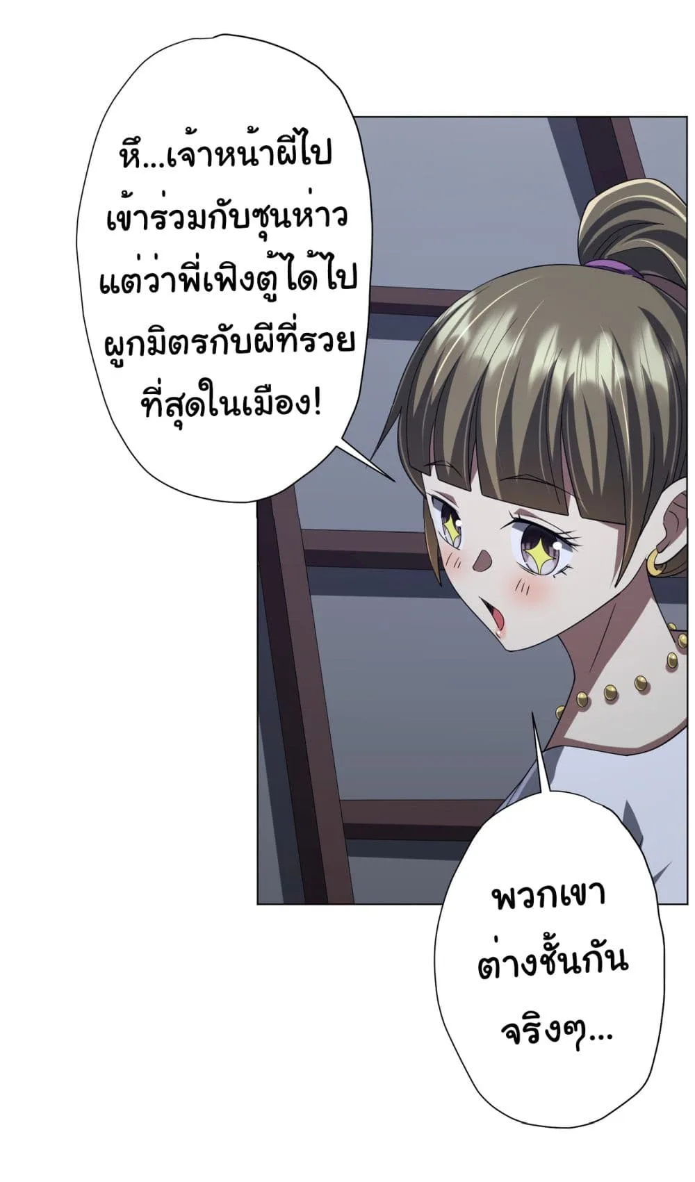 Start with Trillions of Coins ตอนที่ 104 หน้า 15