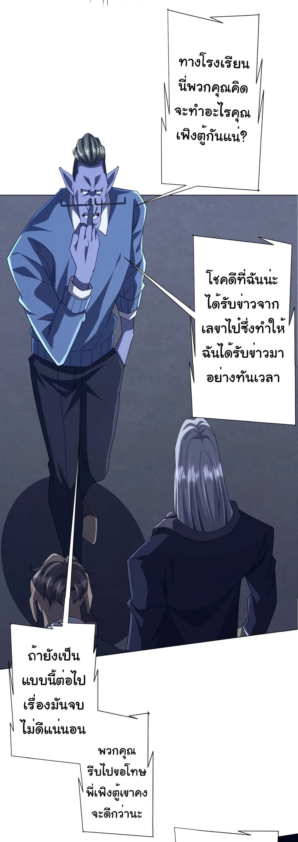 Start with Trillions of Coins ตอนที่ 104 หน้า 17