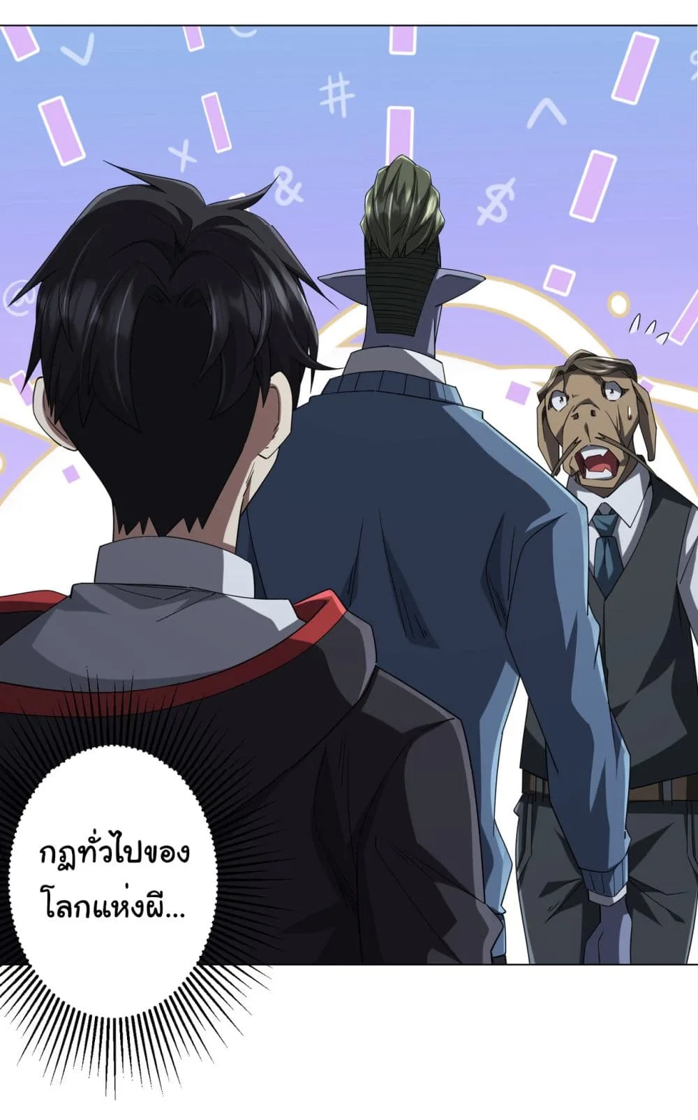 Start with Trillions of Coins ตอนที่ 104 หน้า 20