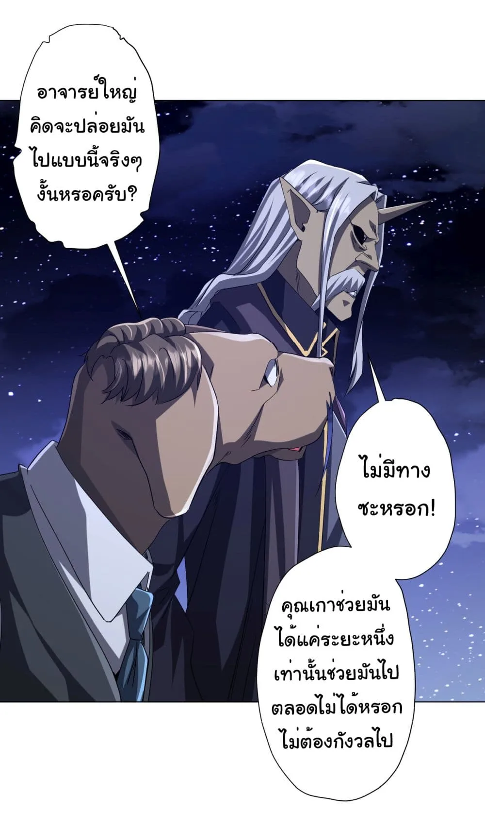 Start with Trillions of Coins ตอนที่ 104 หน้า 44