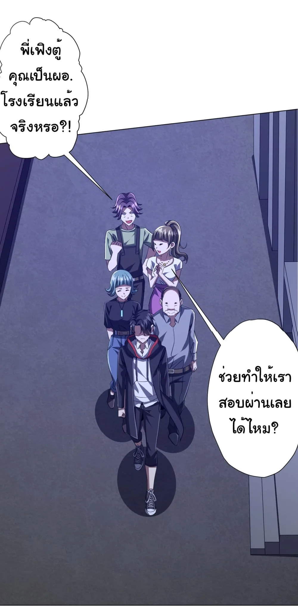Start with Trillions of Coins ตอนที่ 104 หน้า 47