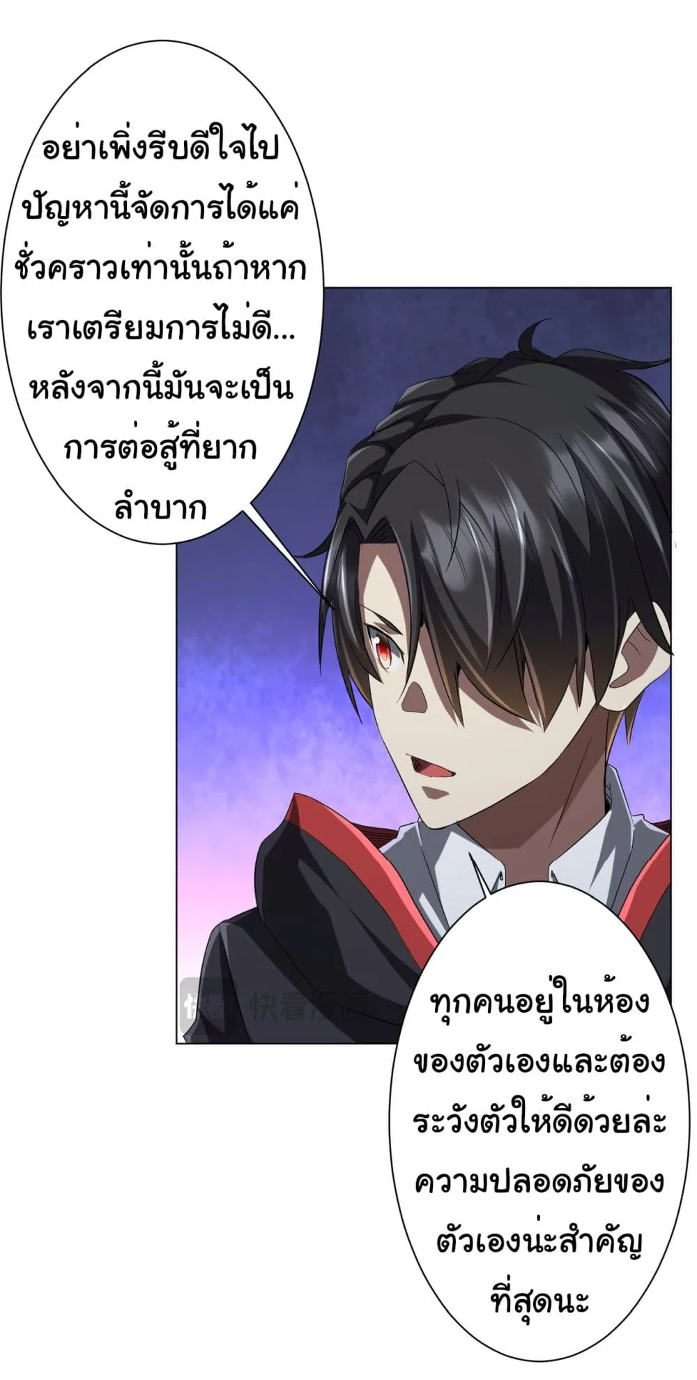 Start with Trillions of Coins ตอนที่ 104 หน้า 48