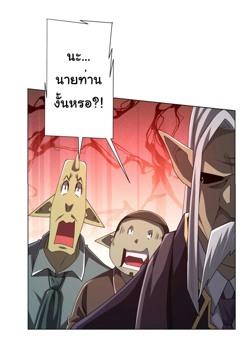 Start with Trillions of Coins ตอนที่ 104 หน้า 8