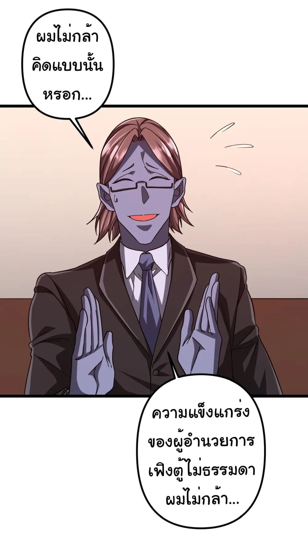 Start with Trillions of Coins ตอนที่ 105 หน้า 14