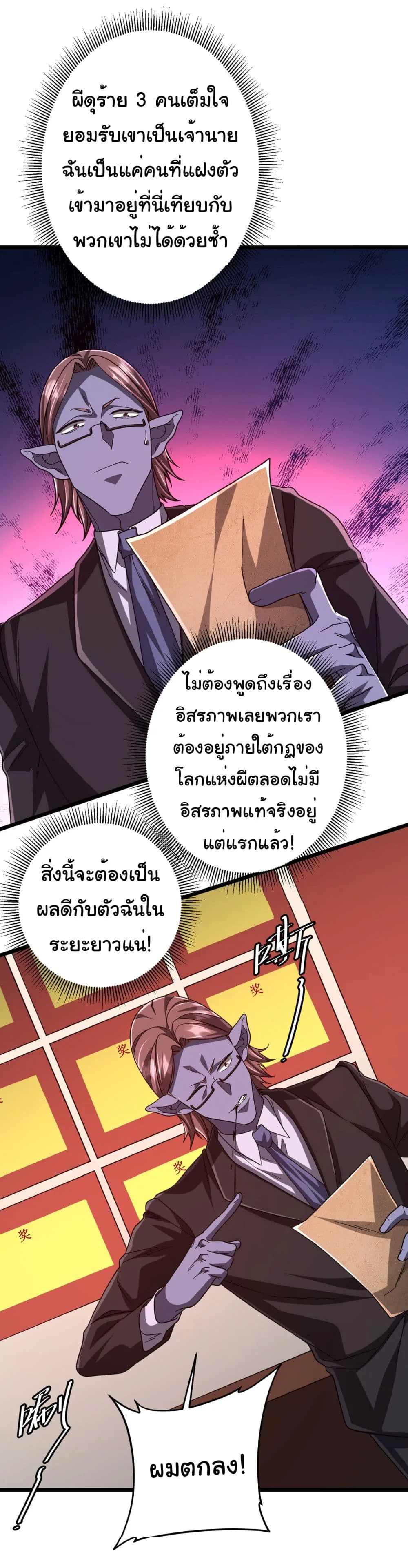 Start with Trillions of Coins ตอนที่ 105 หน้า 23