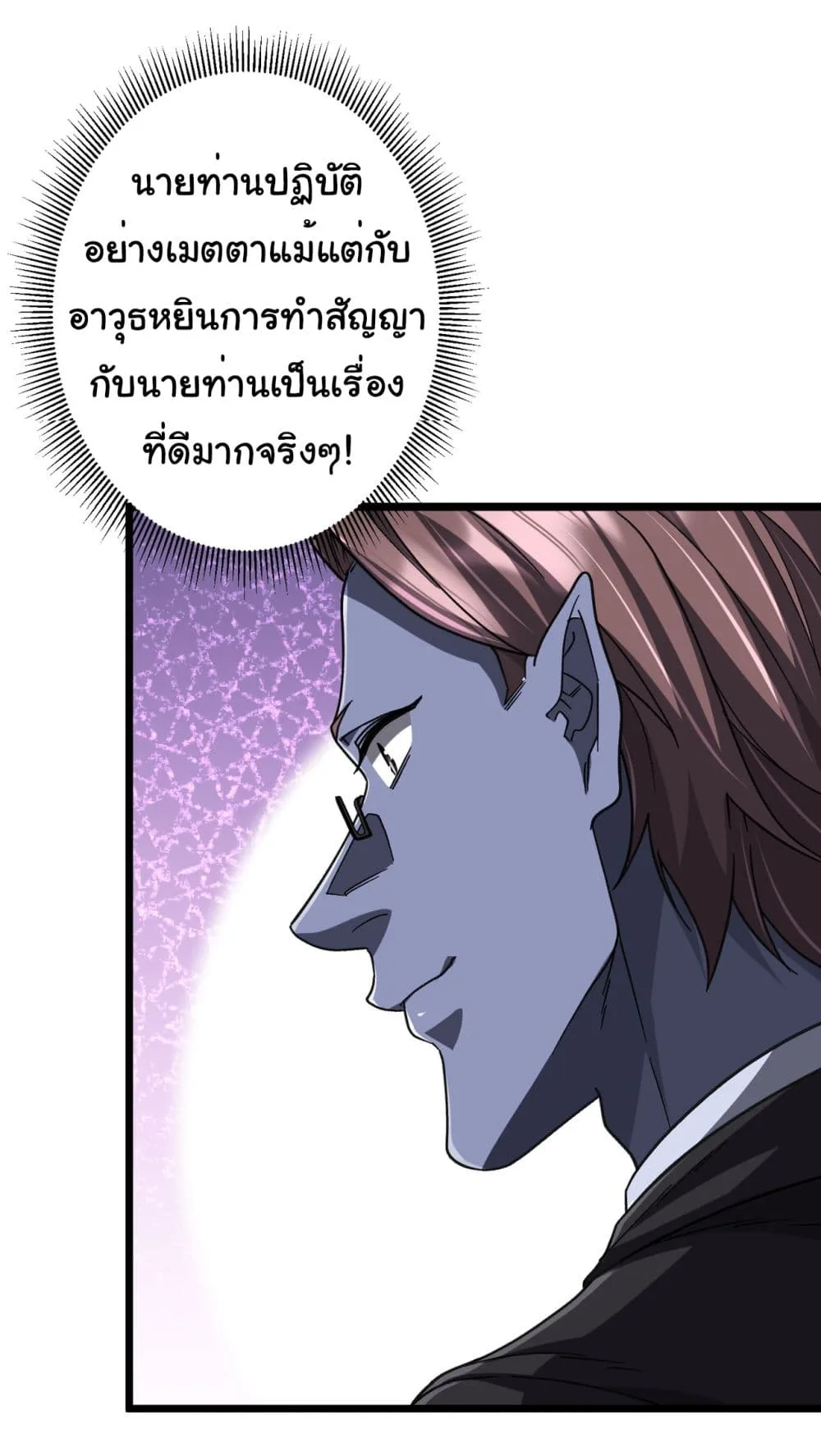 Start with Trillions of Coins ตอนที่ 105 หน้า 35
