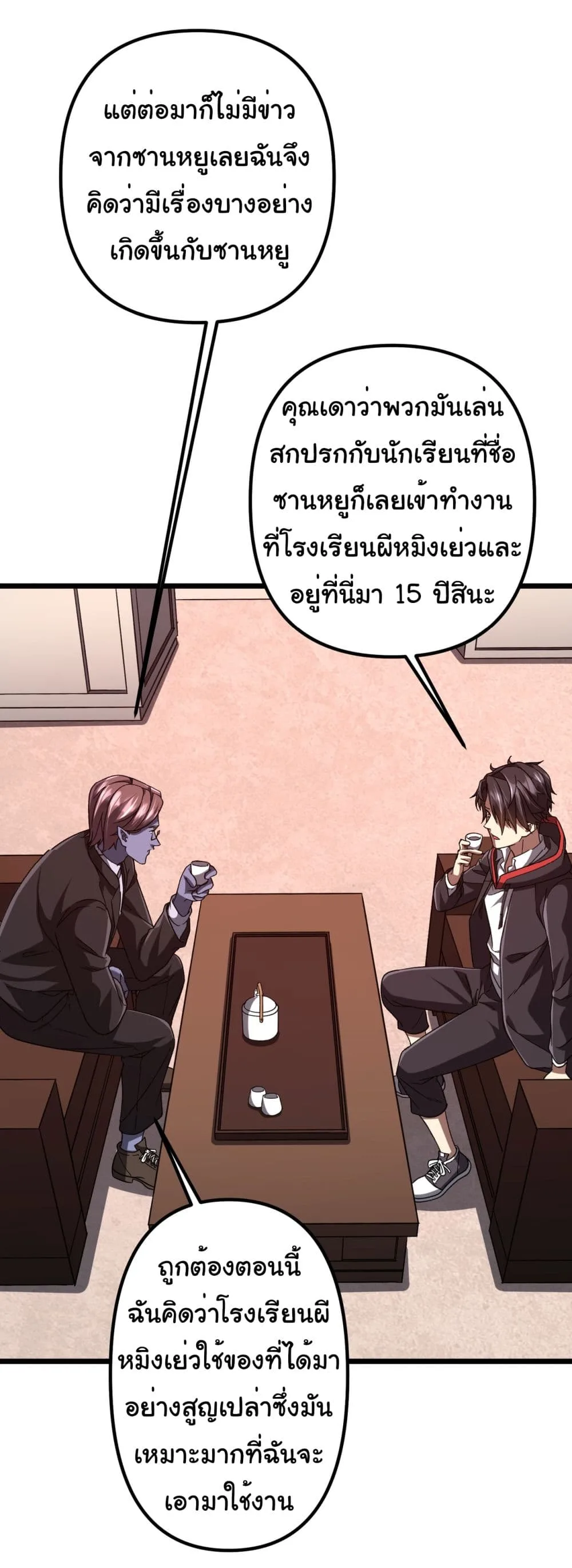 Start with Trillions of Coins ตอนที่ 105 หน้า 7