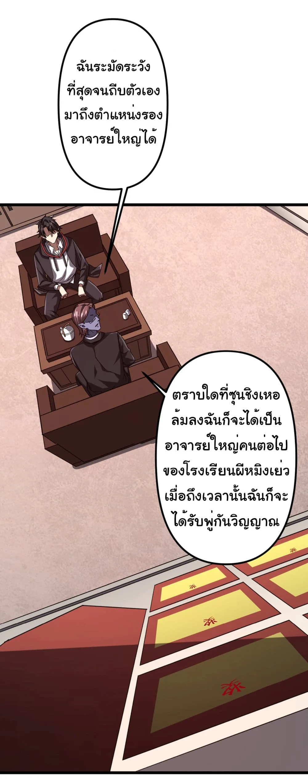 Start with Trillions of Coins ตอนที่ 105 หน้า 9