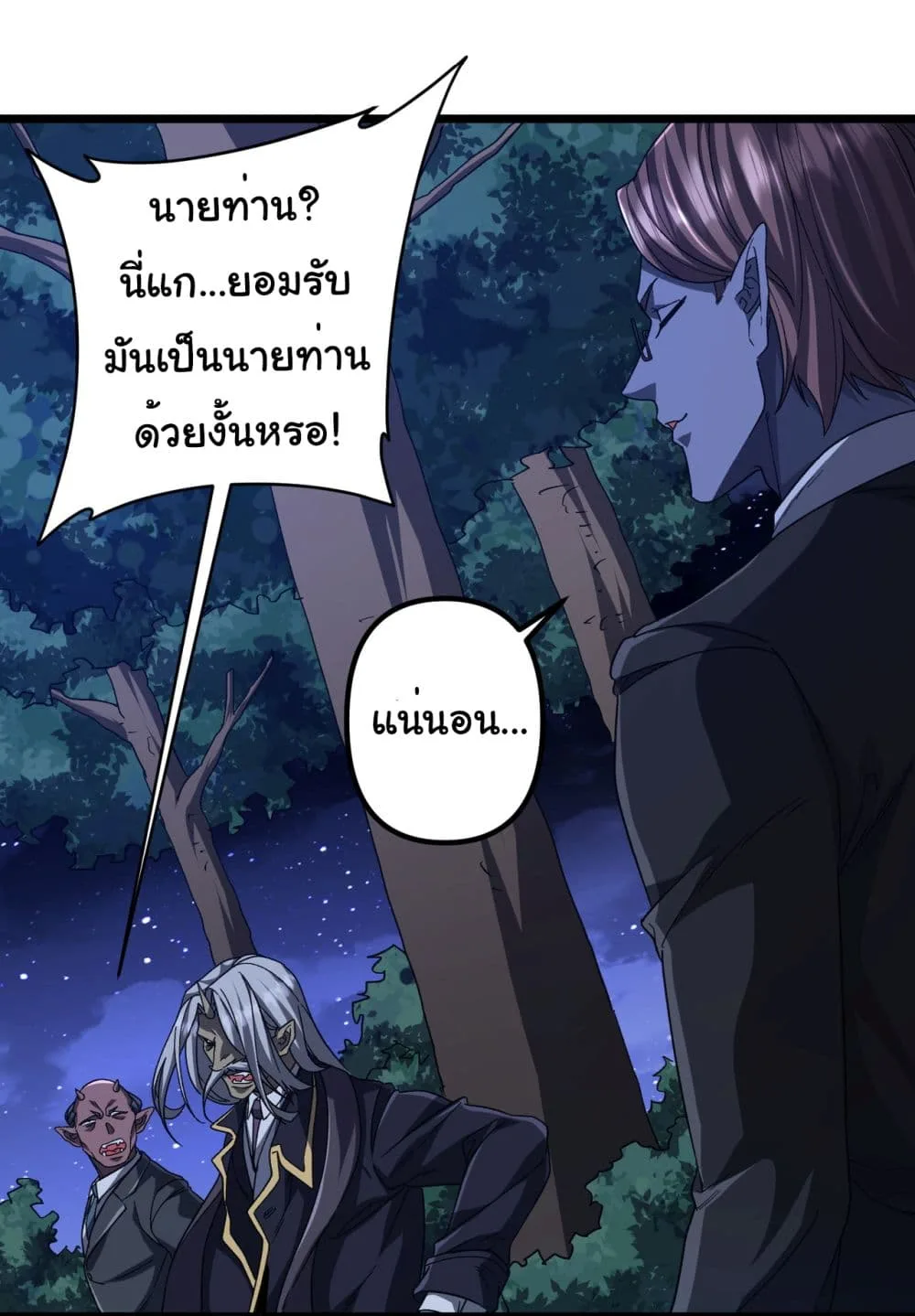 Start with Trillions of Coins ตอนที่ 106 หน้า 23
