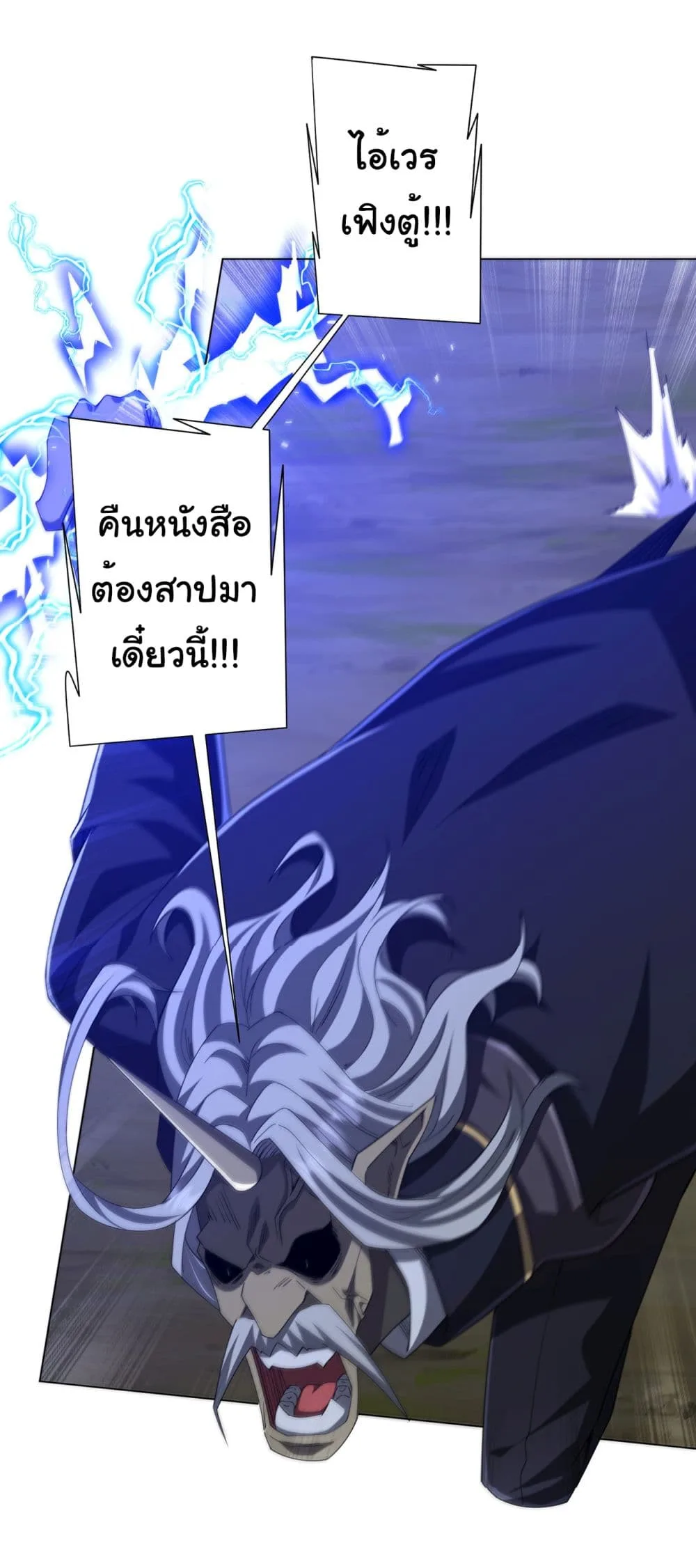 Start with Trillions of Coins ตอนที่ 107 หน้า 16