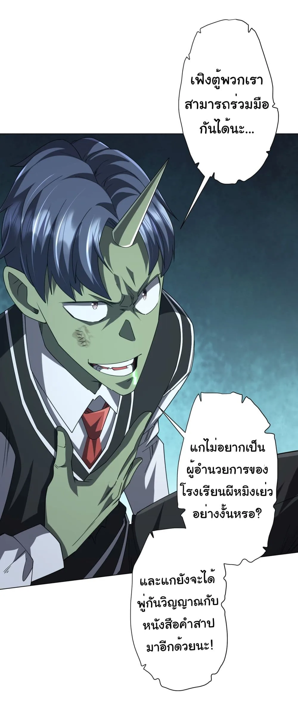 Start with Trillions of Coins ตอนที่ 107 หน้า 4