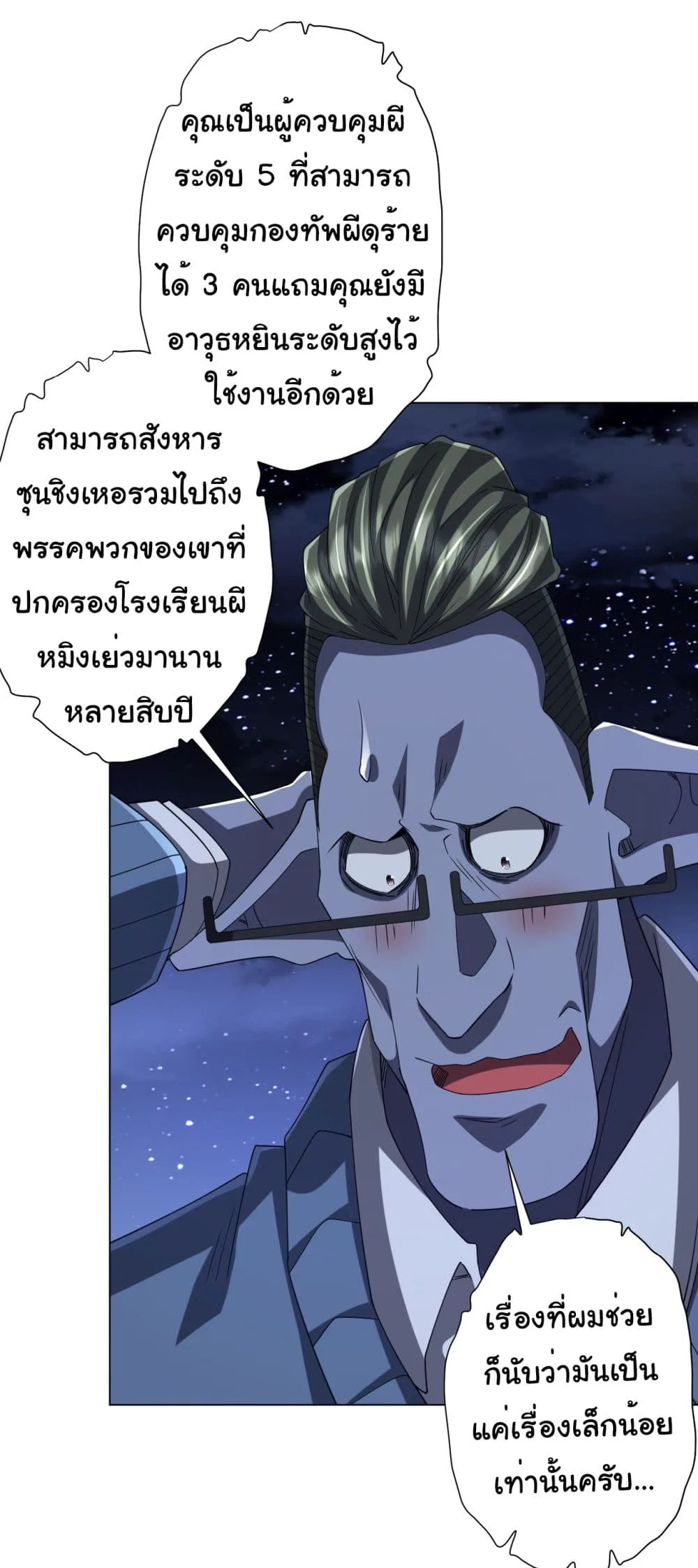Start with Trillions of Coins ตอนที่ 107 หน้า 41