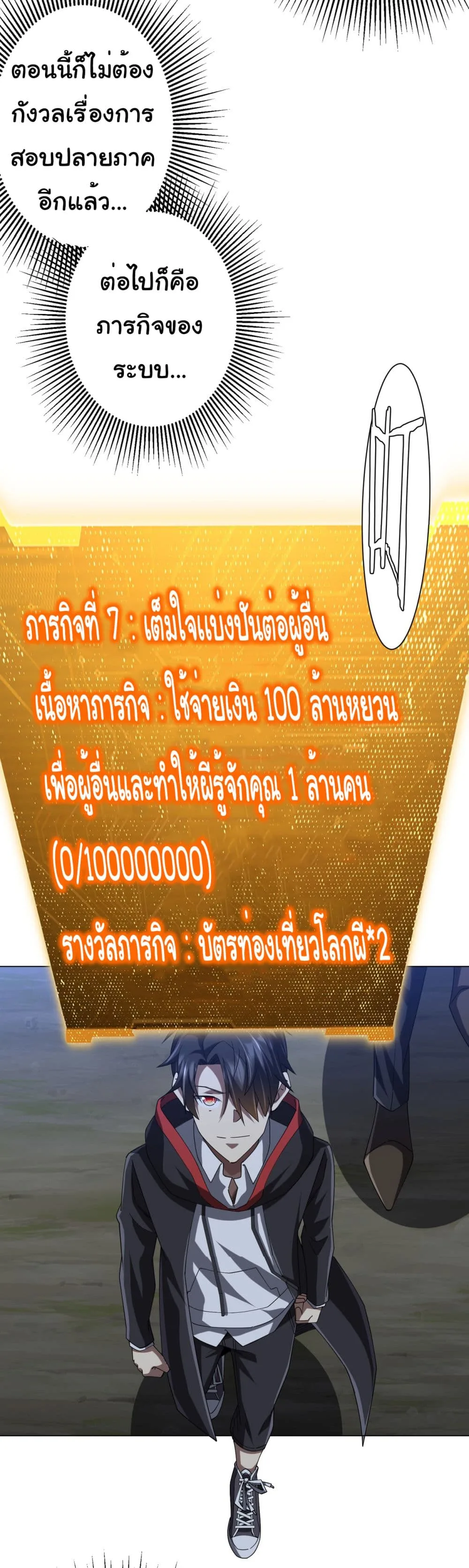 Start with Trillions of Coins ตอนที่ 107 หน้า 46
