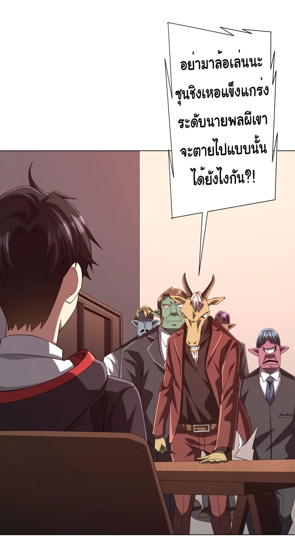 Start with Trillions of Coins ตอนที่ 108 หน้า 11