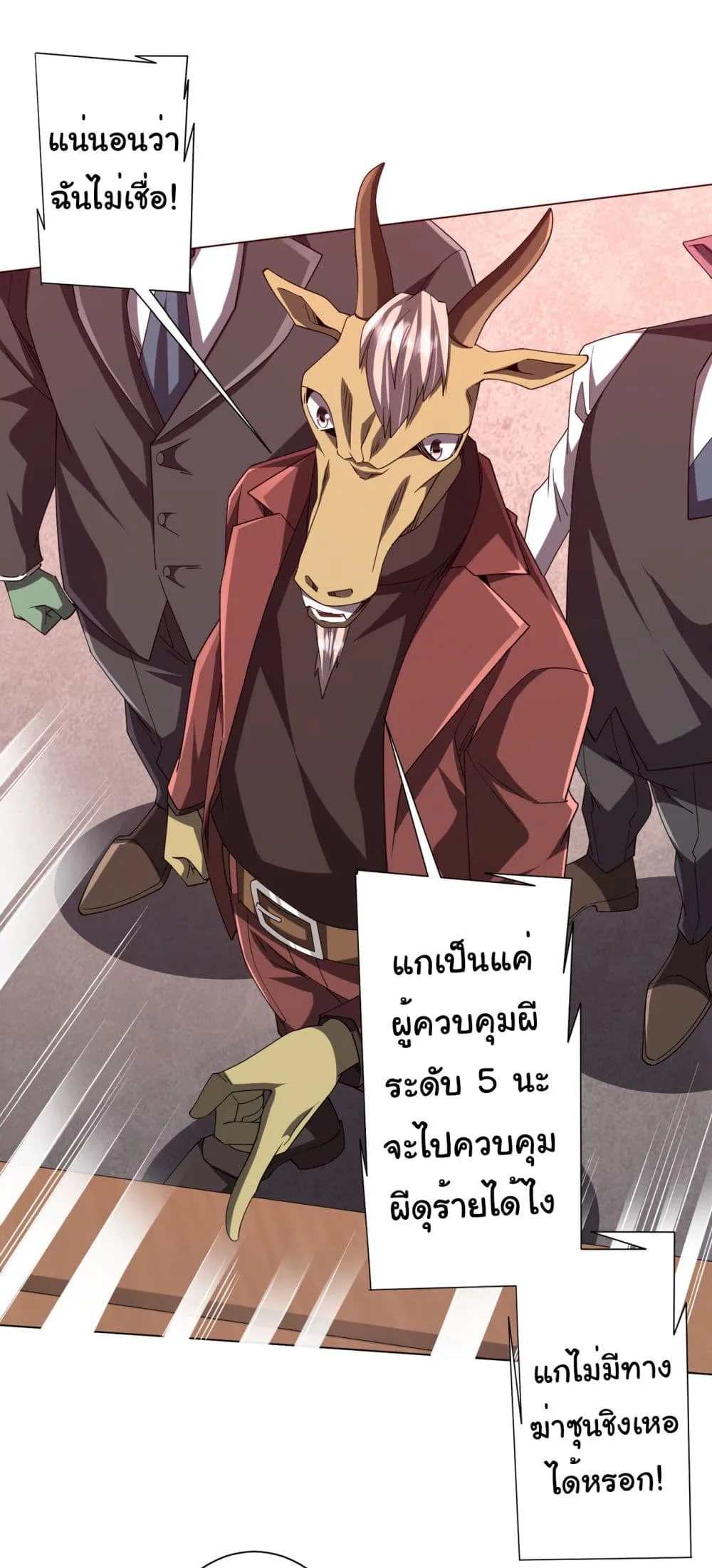Start with Trillions of Coins ตอนที่ 108 หน้า 16