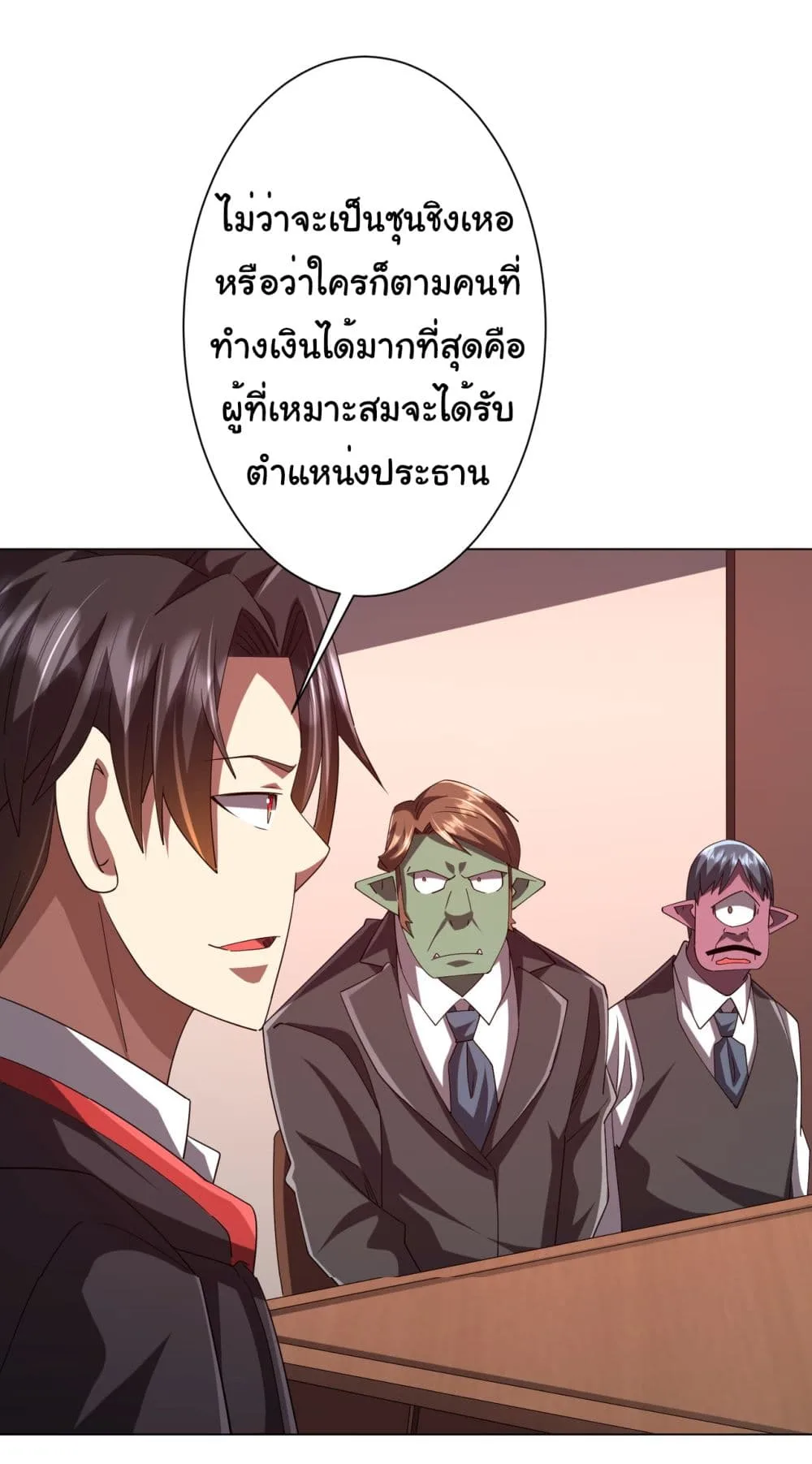 Start with Trillions of Coins ตอนที่ 108 หน้า 36