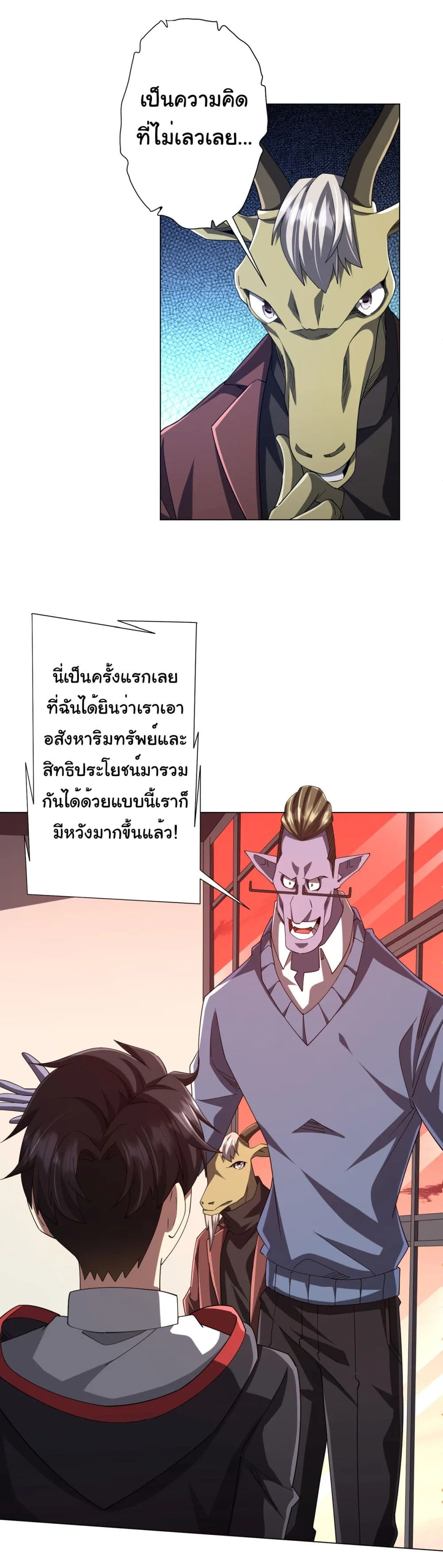 Start with Trillions of Coins ตอนที่ 108 หน้า 50