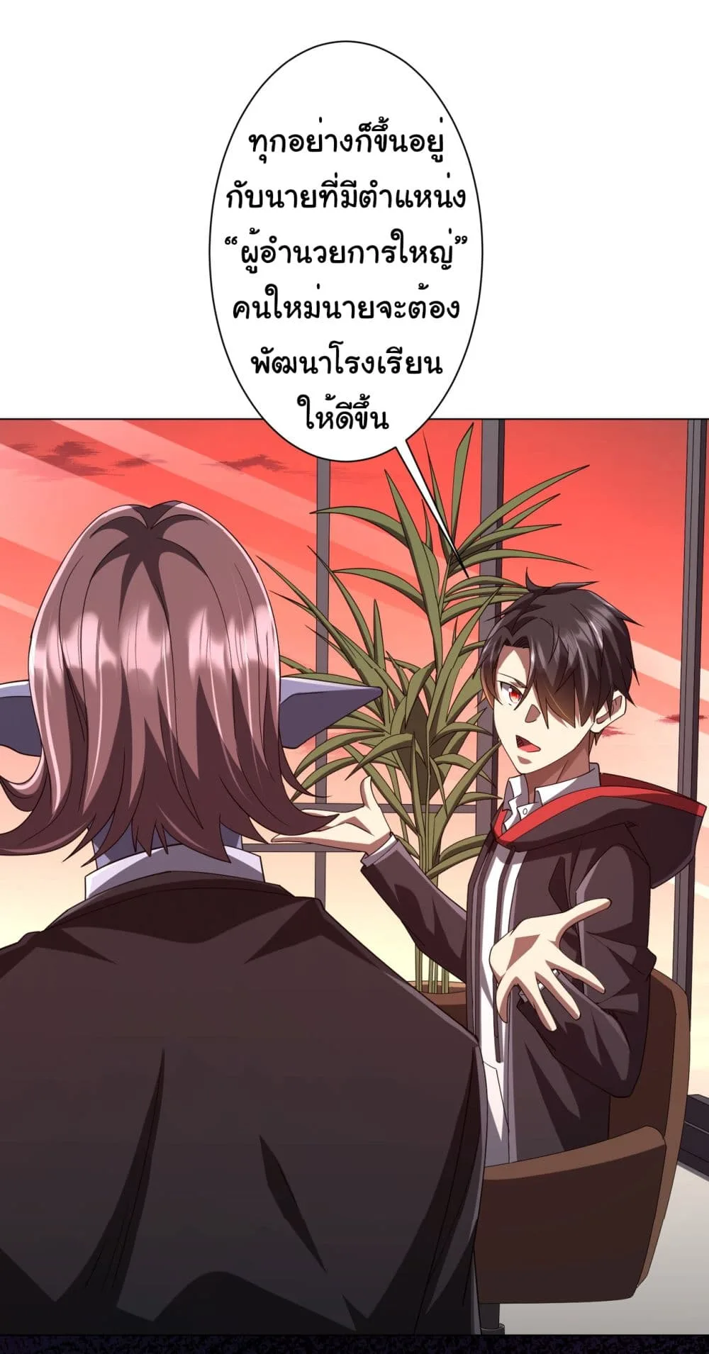Start with Trillions of Coins ตอนที่ 109 หน้า 11