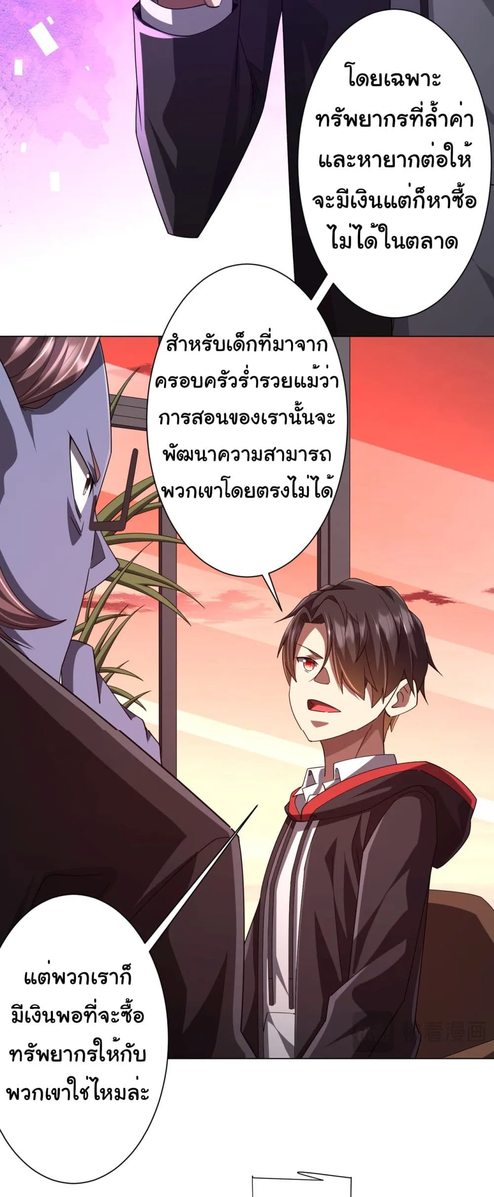 Start with Trillions of Coins ตอนที่ 109 หน้า 13