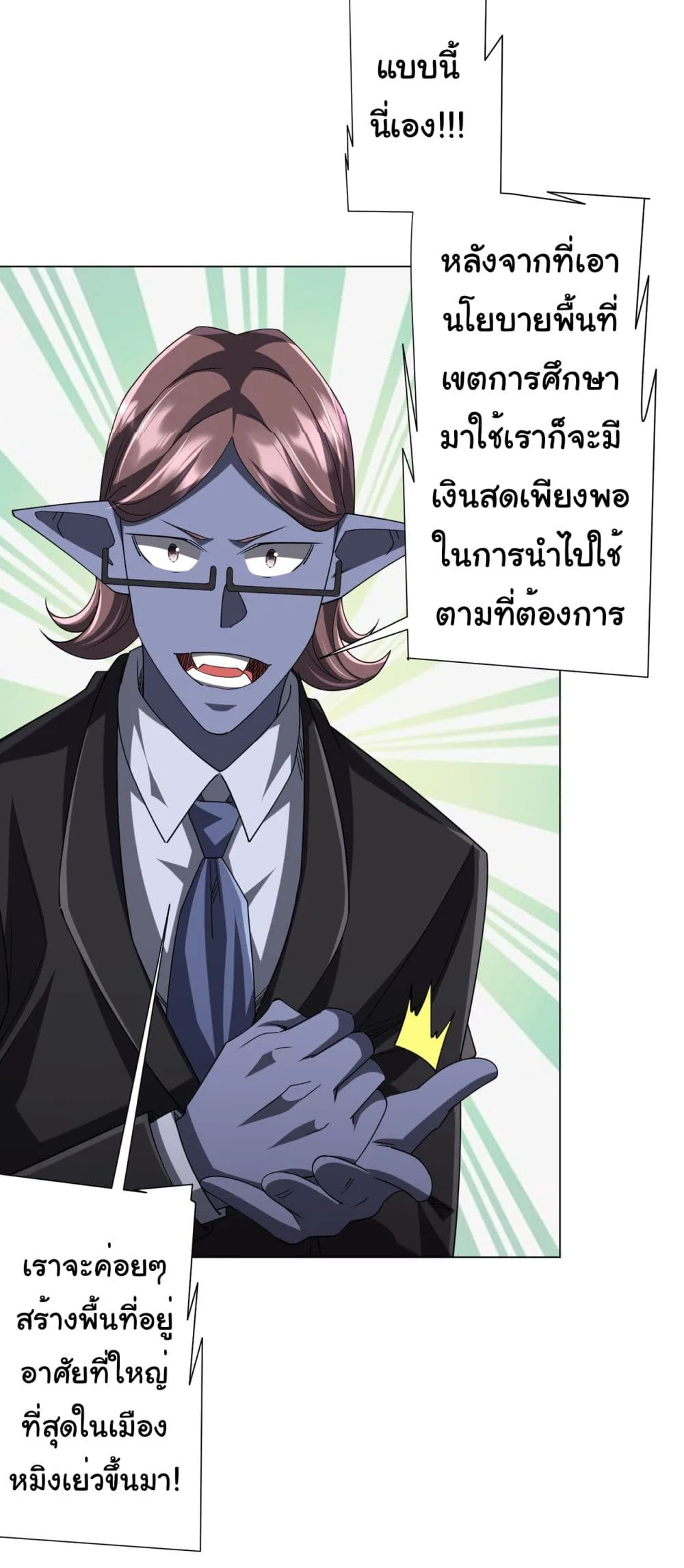 Start with Trillions of Coins ตอนที่ 109 หน้า 14