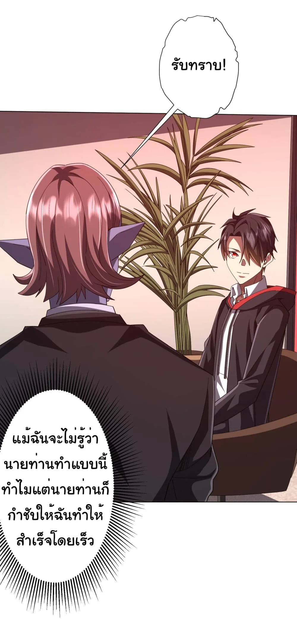 Start with Trillions of Coins ตอนที่ 109 หน้า 36