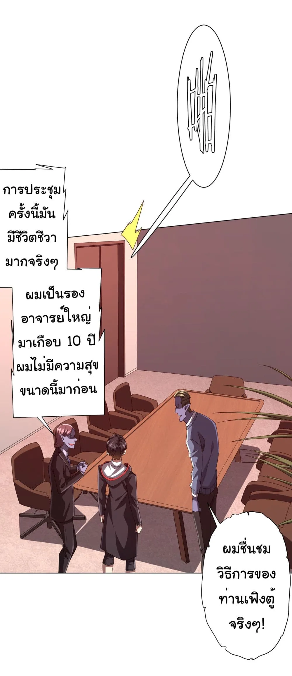 Start with Trillions of Coins ตอนที่ 109 หน้า 43