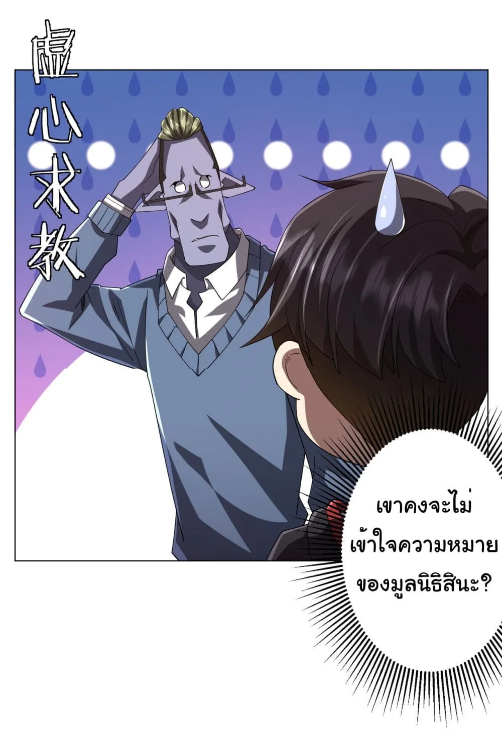 Start with Trillions of Coins ตอนที่ 109 หน้า 46