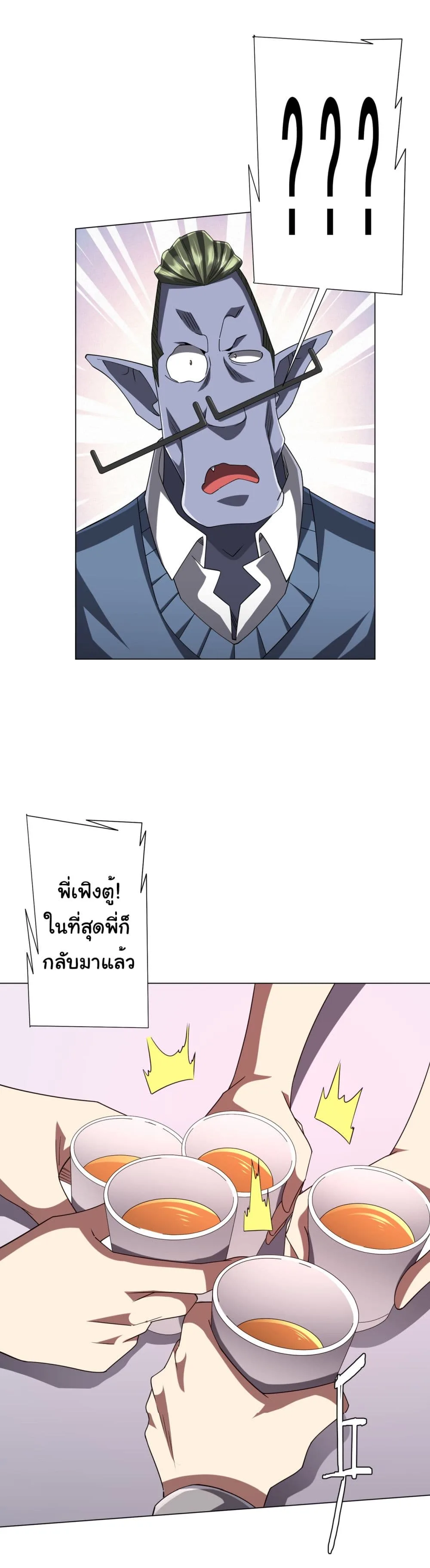 Start with Trillions of Coins ตอนที่ 109 หน้า 48
