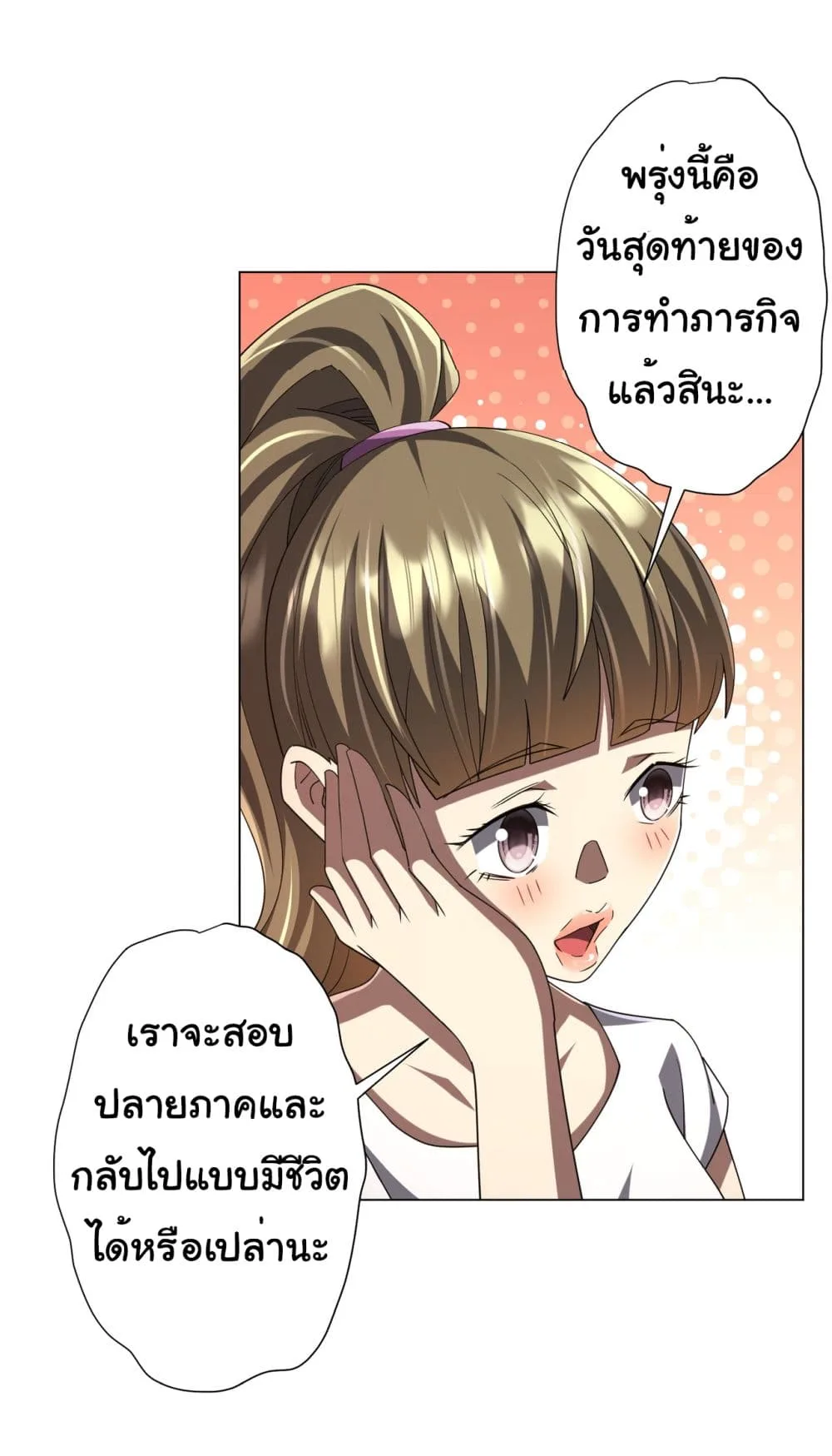 Start with Trillions of Coins ตอนที่ 109 หน้า 50