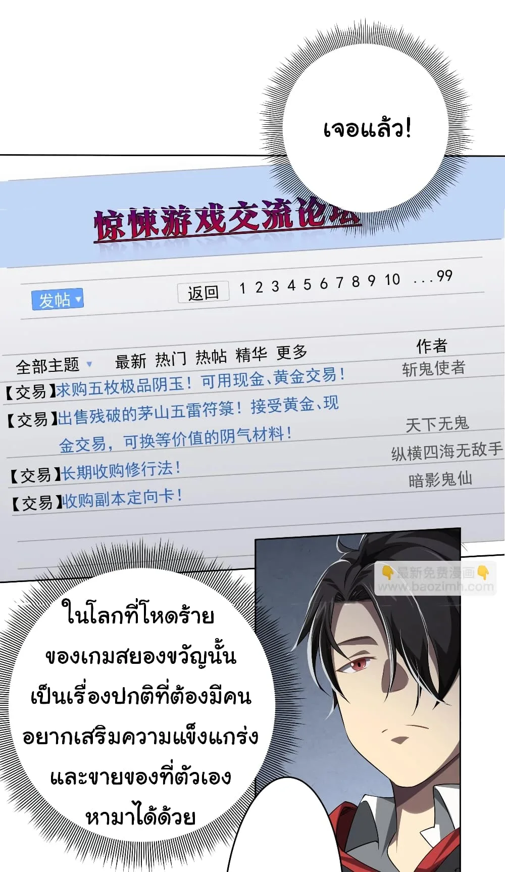 Start with Trillions of Coins ตอนที่ 11 หน้า 24