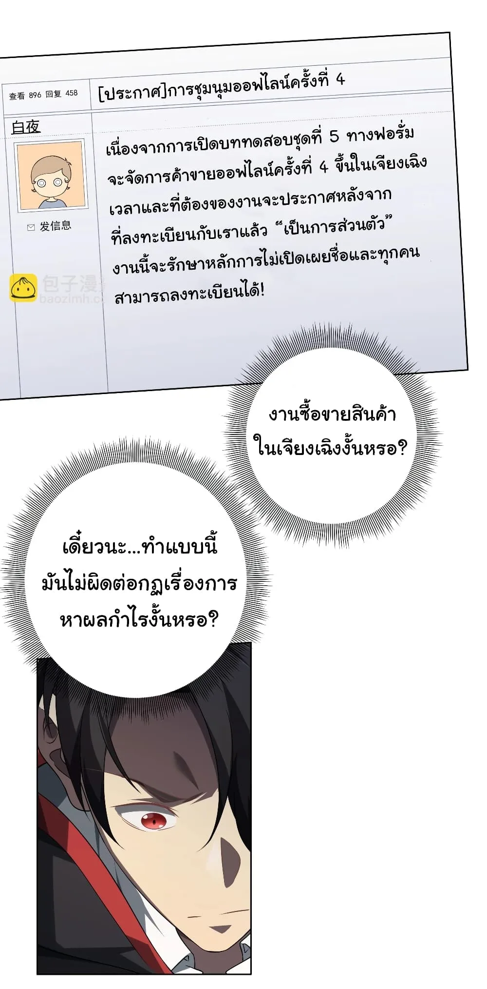 Start with Trillions of Coins ตอนที่ 11 หน้า 26